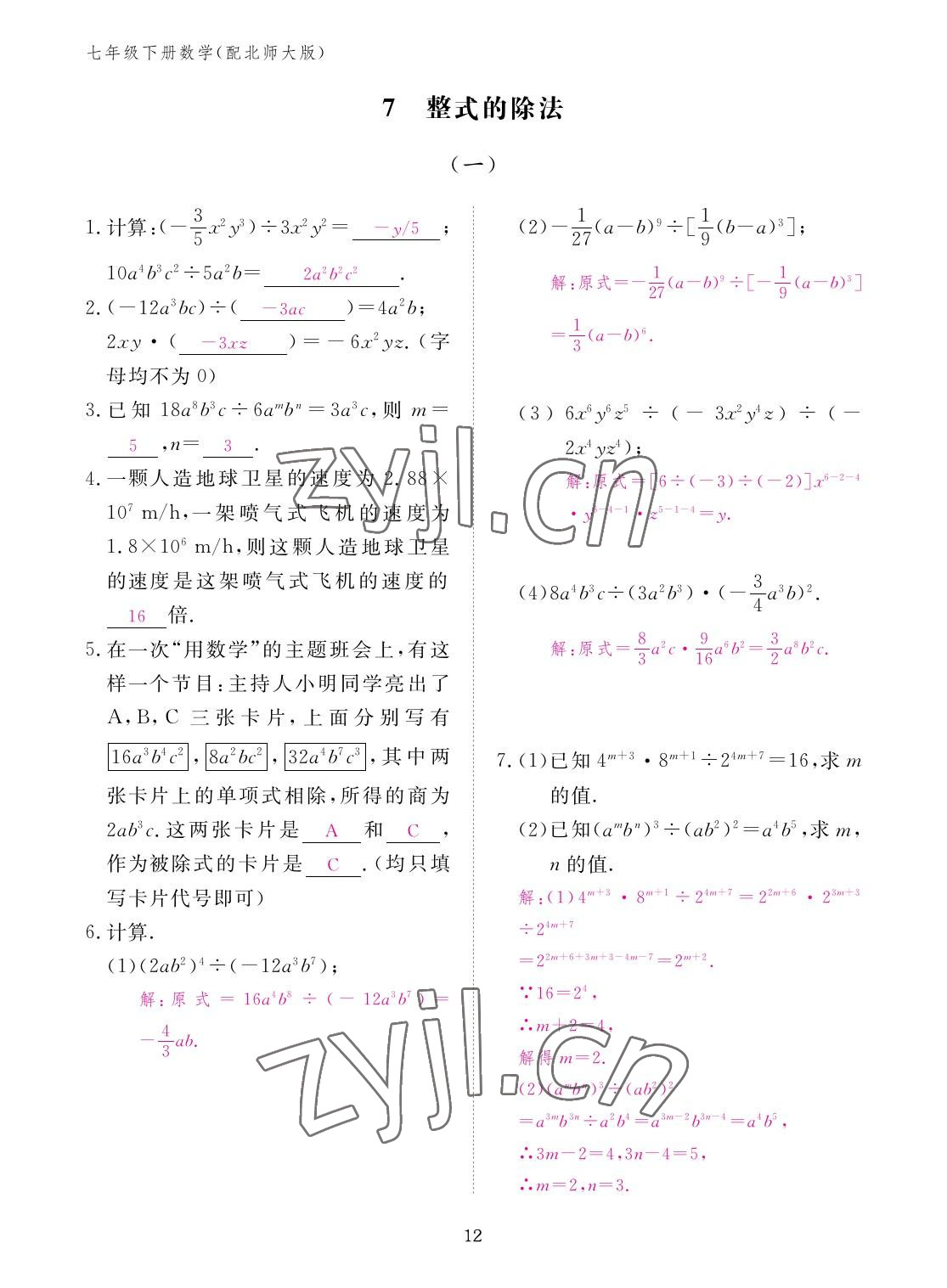 2023年作業(yè)本江西教育出版社七年級(jí)數(shù)學(xué)下冊(cè)北師大版 參考答案第12頁(yè)