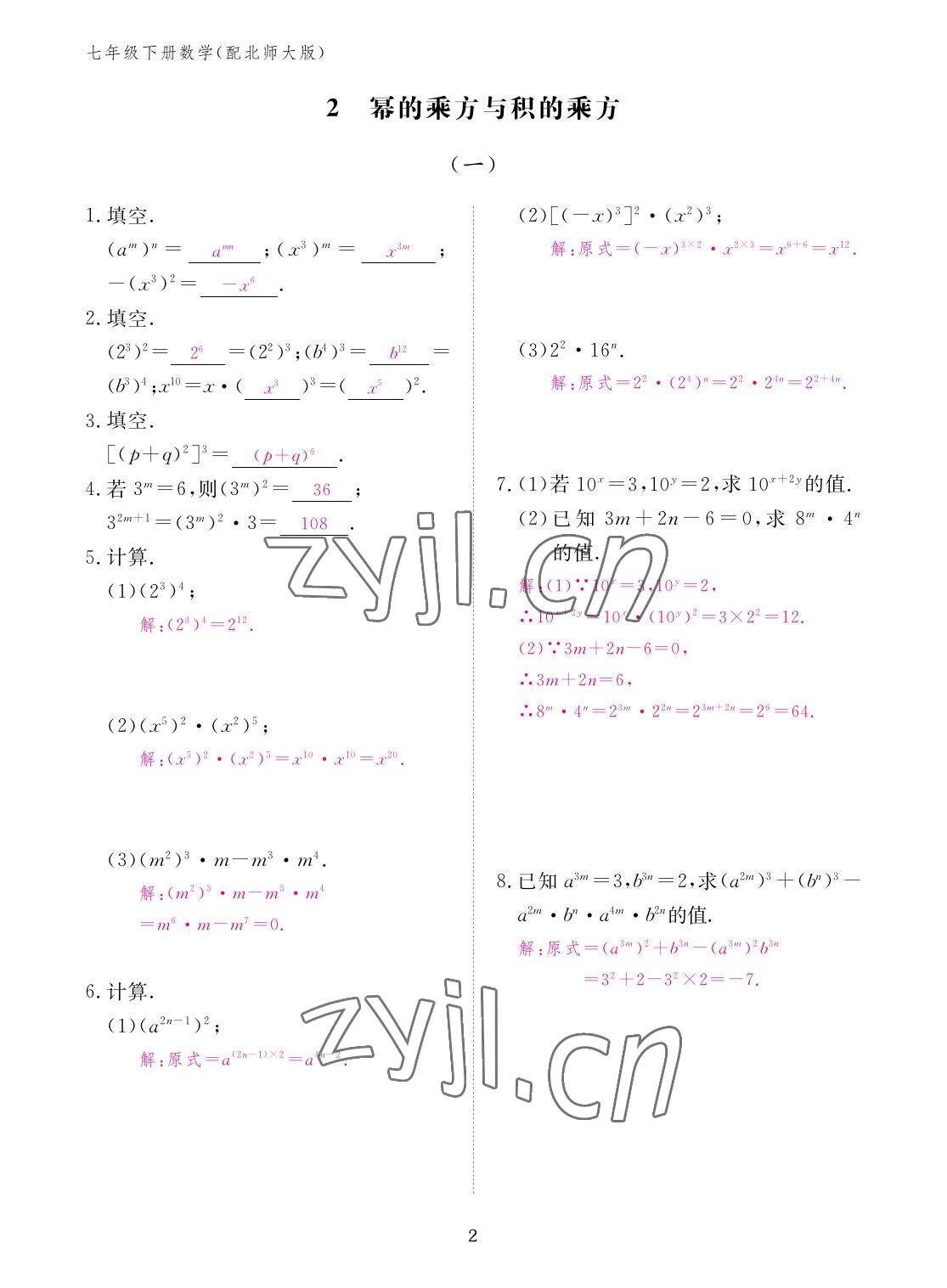 2023年作業(yè)本江西教育出版社七年級數(shù)學下冊北師大版 參考答案第2頁