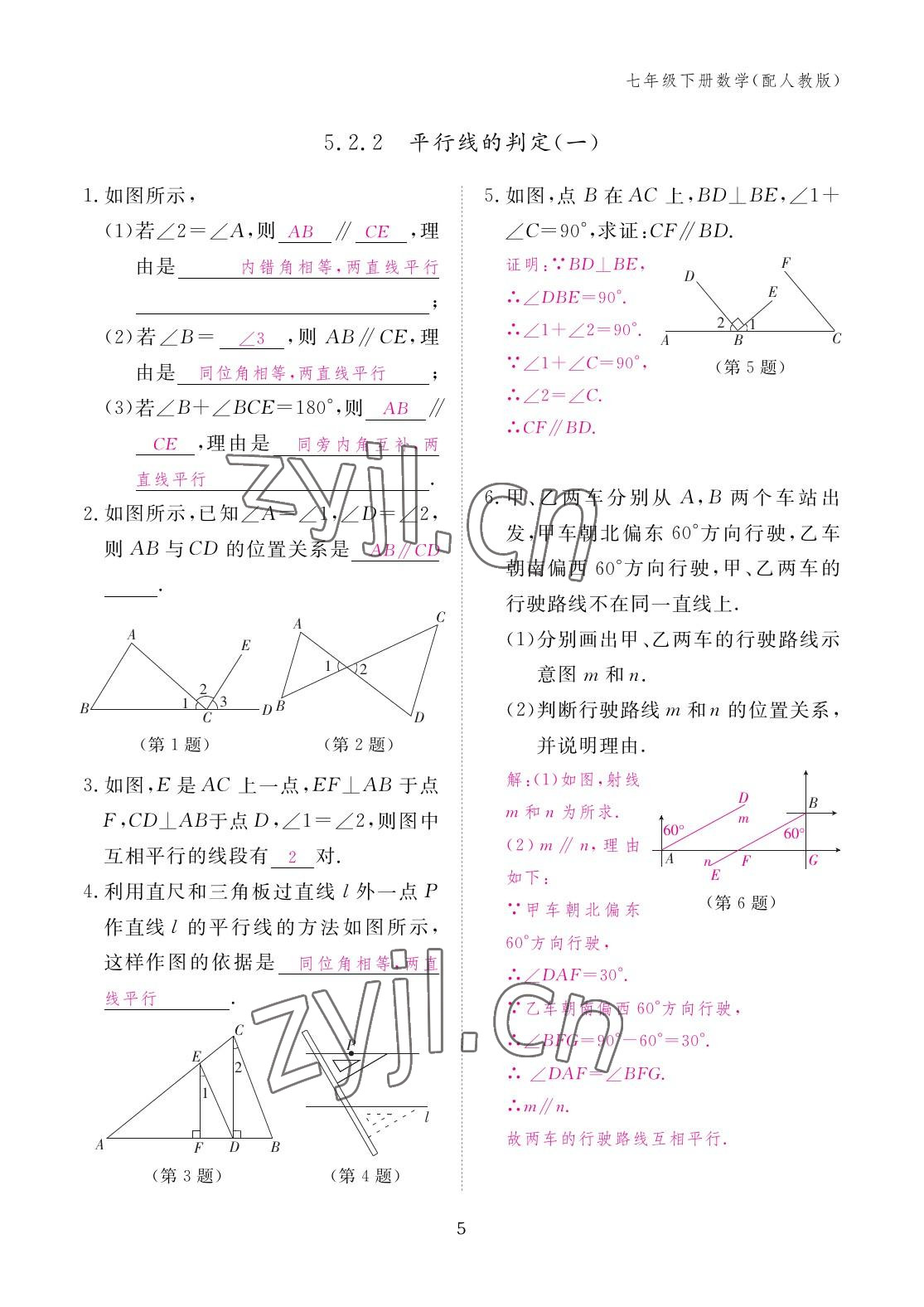 2023年作業(yè)本江西教育出版社七年級數(shù)學(xué)下冊人教版 參考答案第5頁