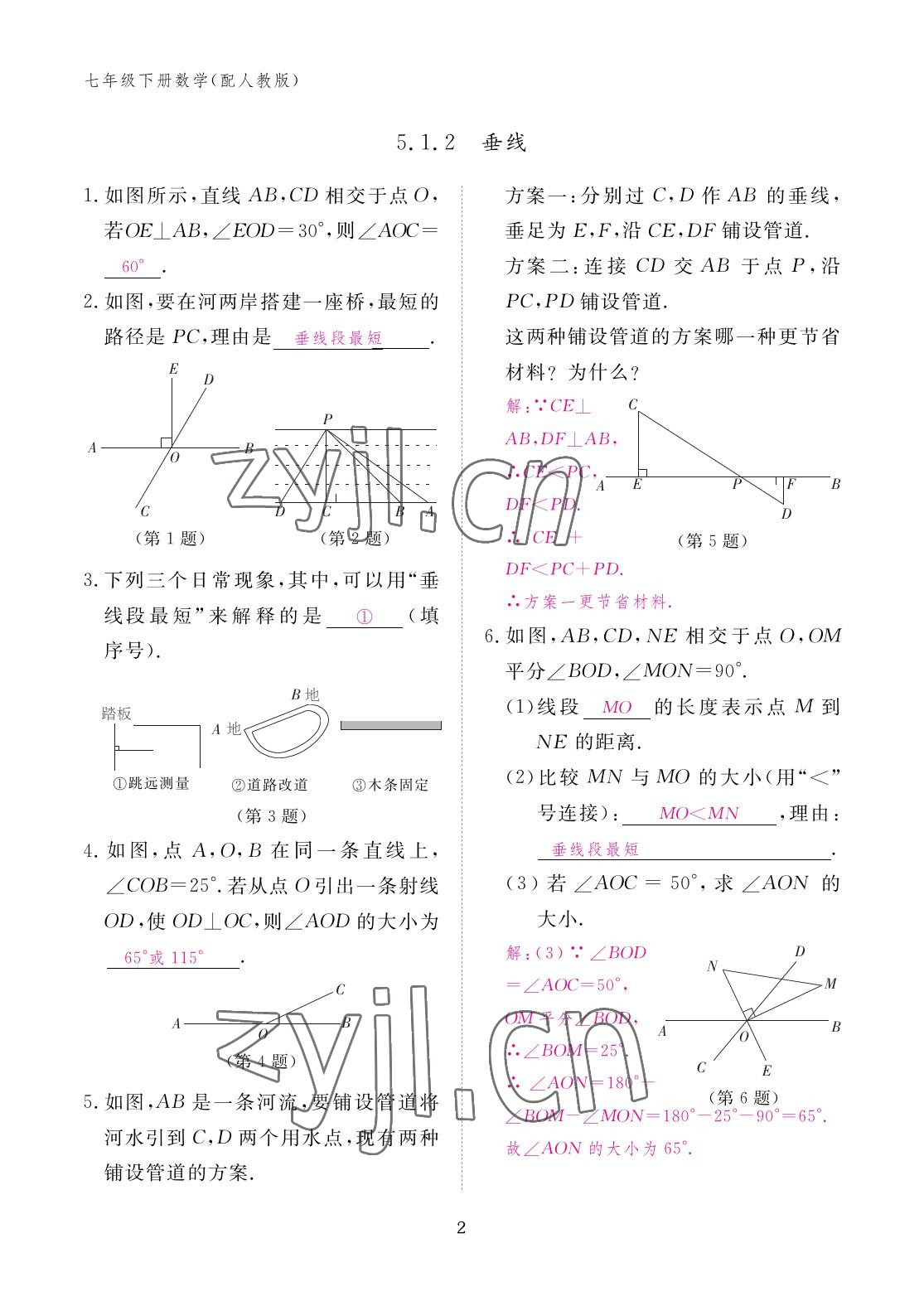 2023年作業(yè)本江西教育出版社七年級數(shù)學(xué)下冊人教版 參考答案第2頁