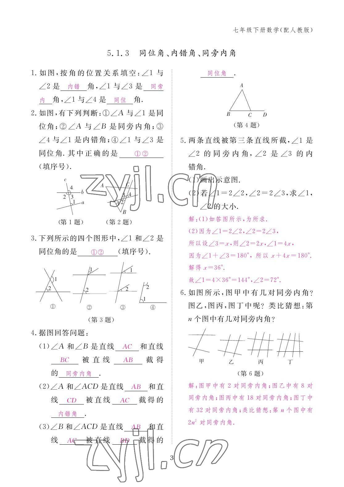 2023年作業(yè)本江西教育出版社七年級數(shù)學下冊人教版 參考答案第3頁