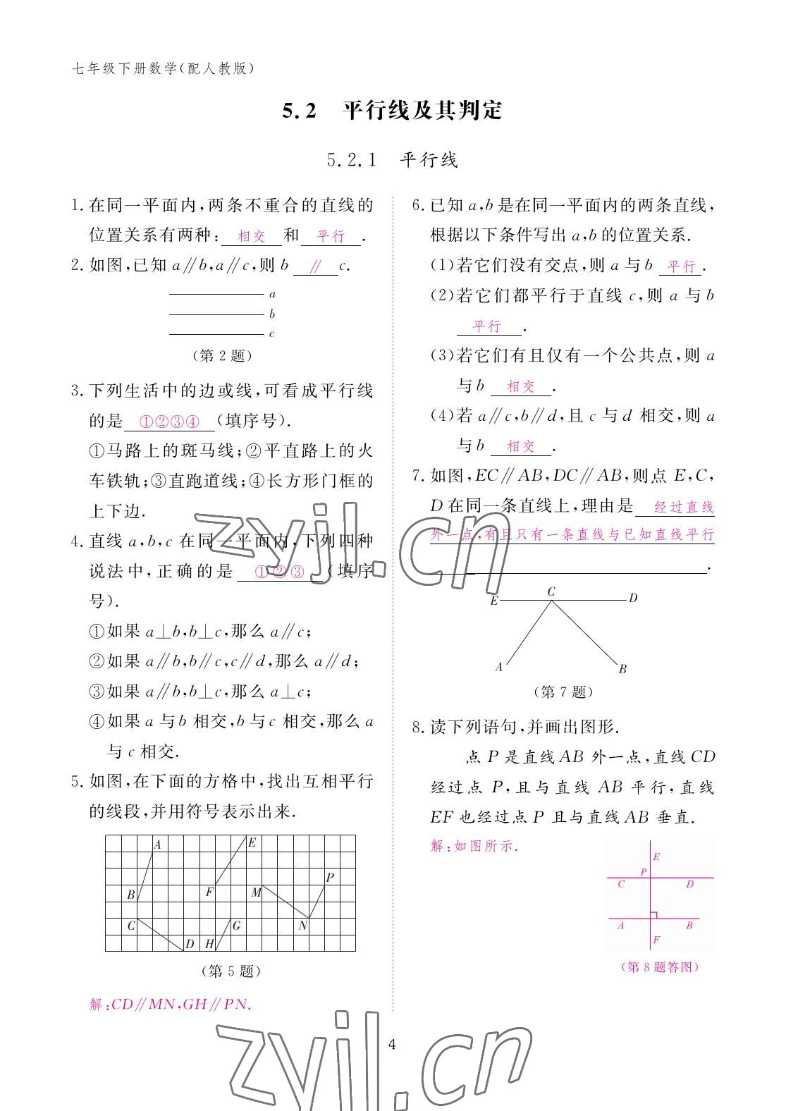 2023年作業(yè)本江西教育出版社七年級(jí)數(shù)學(xué)下冊(cè)人教版 參考答案第4頁(yè)