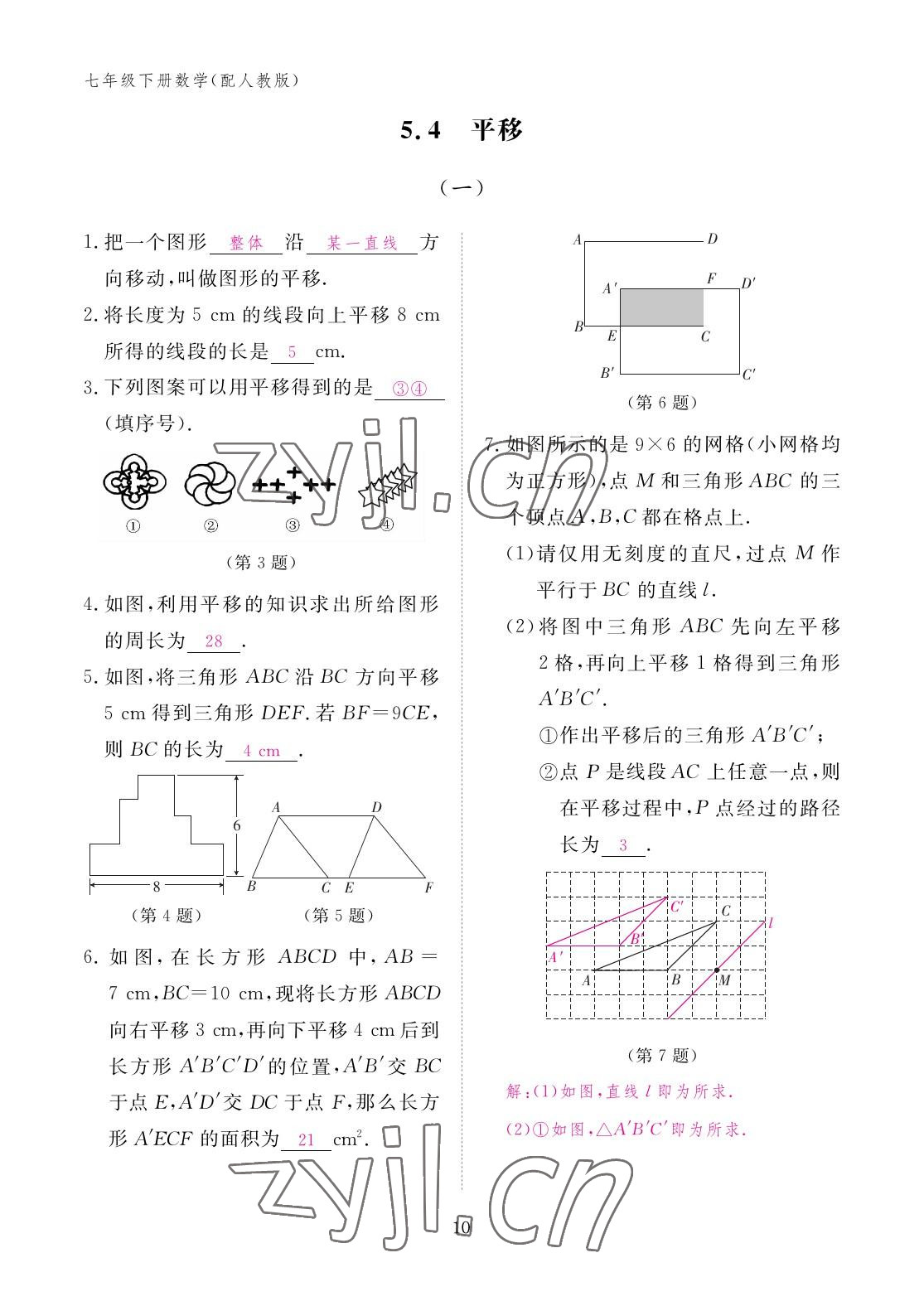 2023年作業(yè)本江西教育出版社七年級數(shù)學(xué)下冊人教版 參考答案第10頁