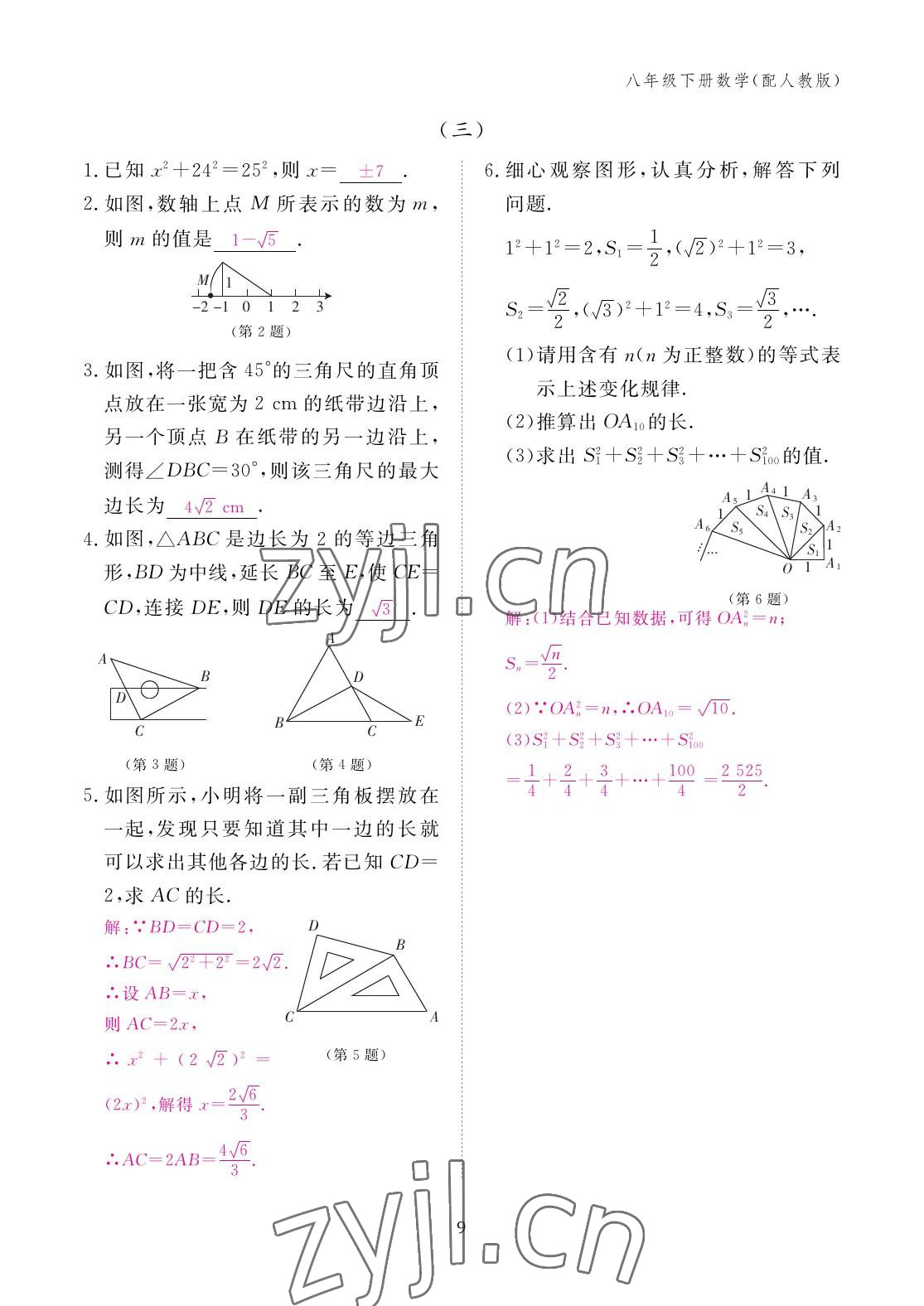 2023年作业本江西教育出版社八年级数学下册人教版 参考答案第9页