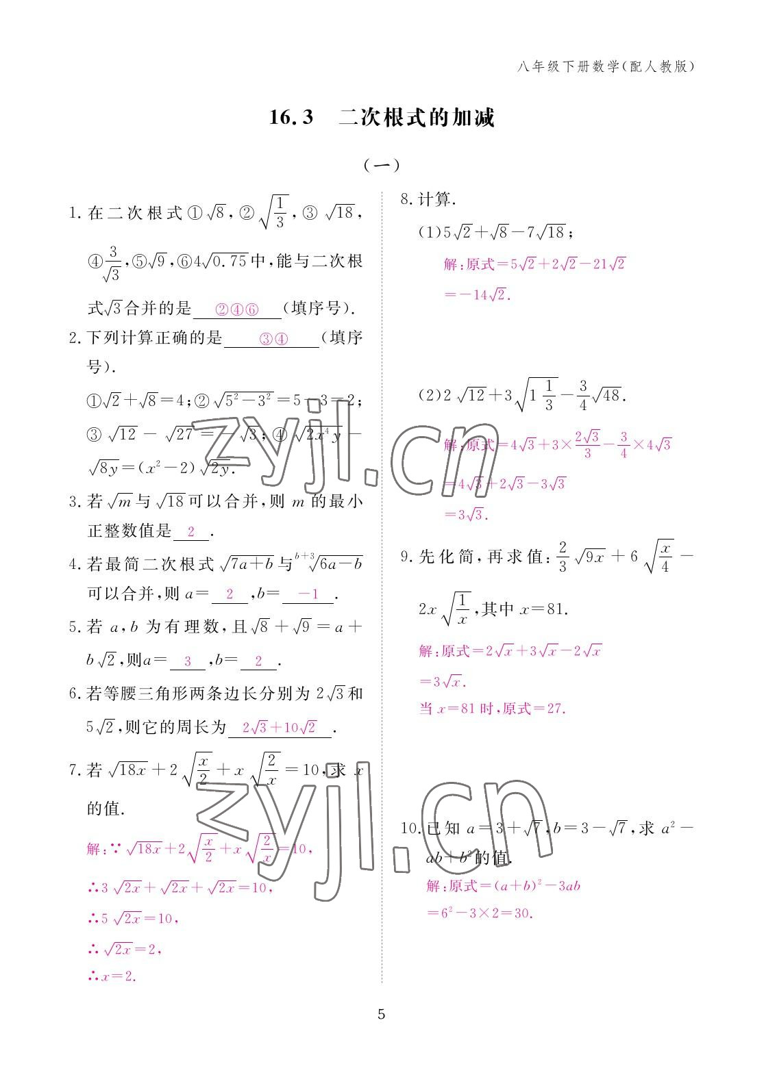2023年作业本江西教育出版社八年级数学下册人教版 参考答案第5页
