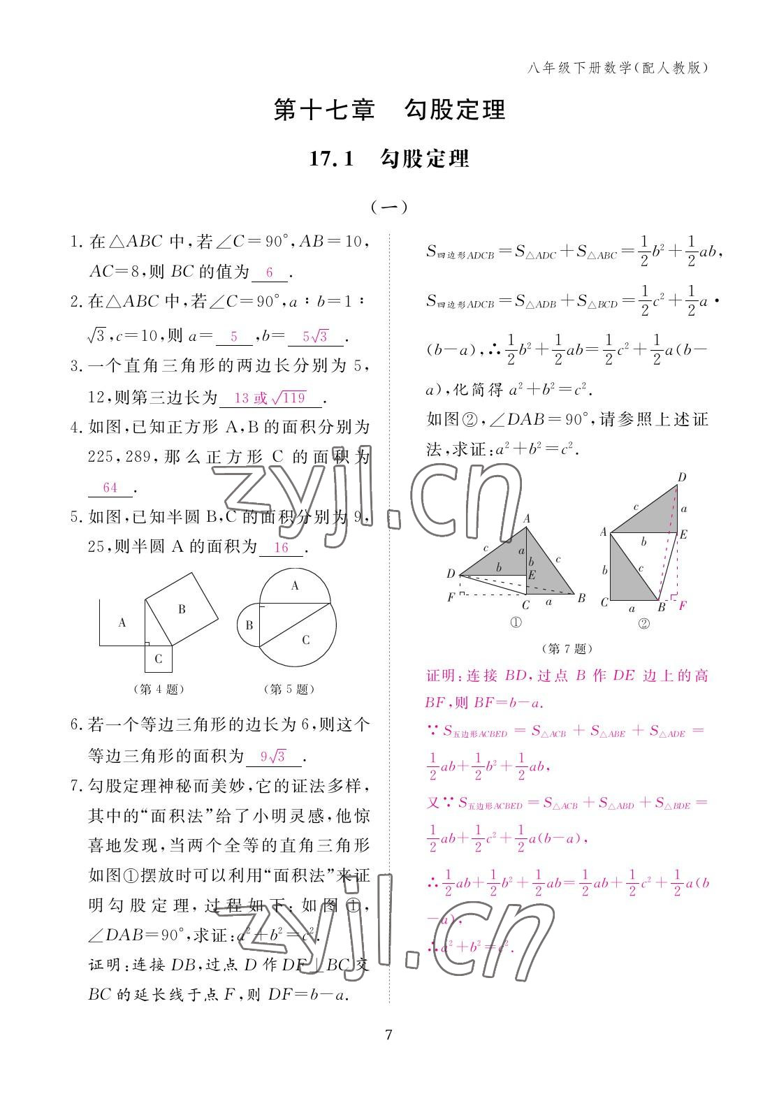 2023年作业本江西教育出版社八年级数学下册人教版 参考答案第7页
