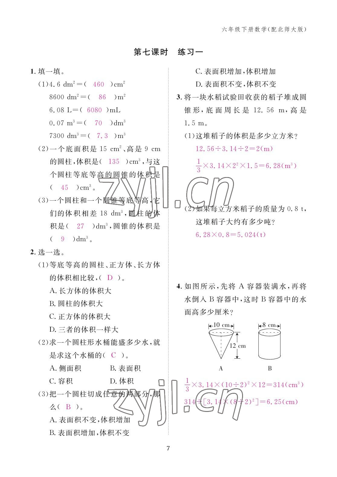 2023年作业本江西教育出版社六年级数学下册北师大版 参考答案第7页