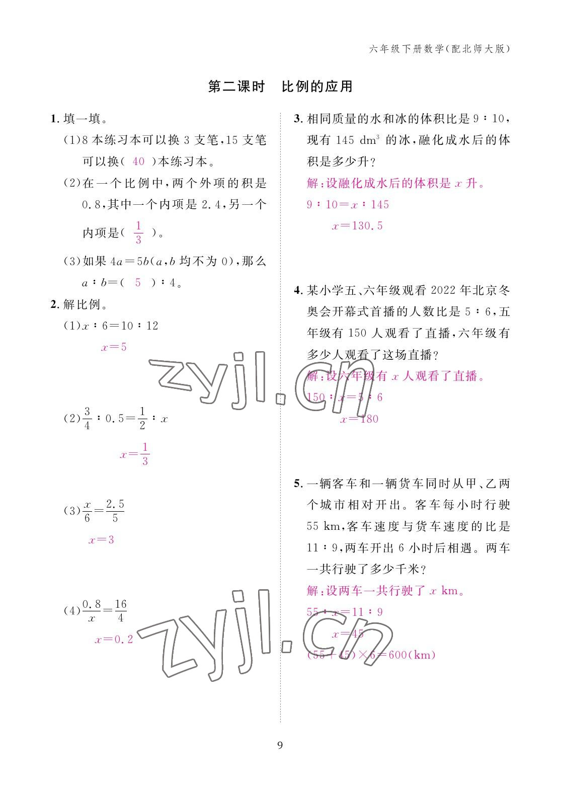 2023年作业本江西教育出版社六年级数学下册北师大版 参考答案第9页