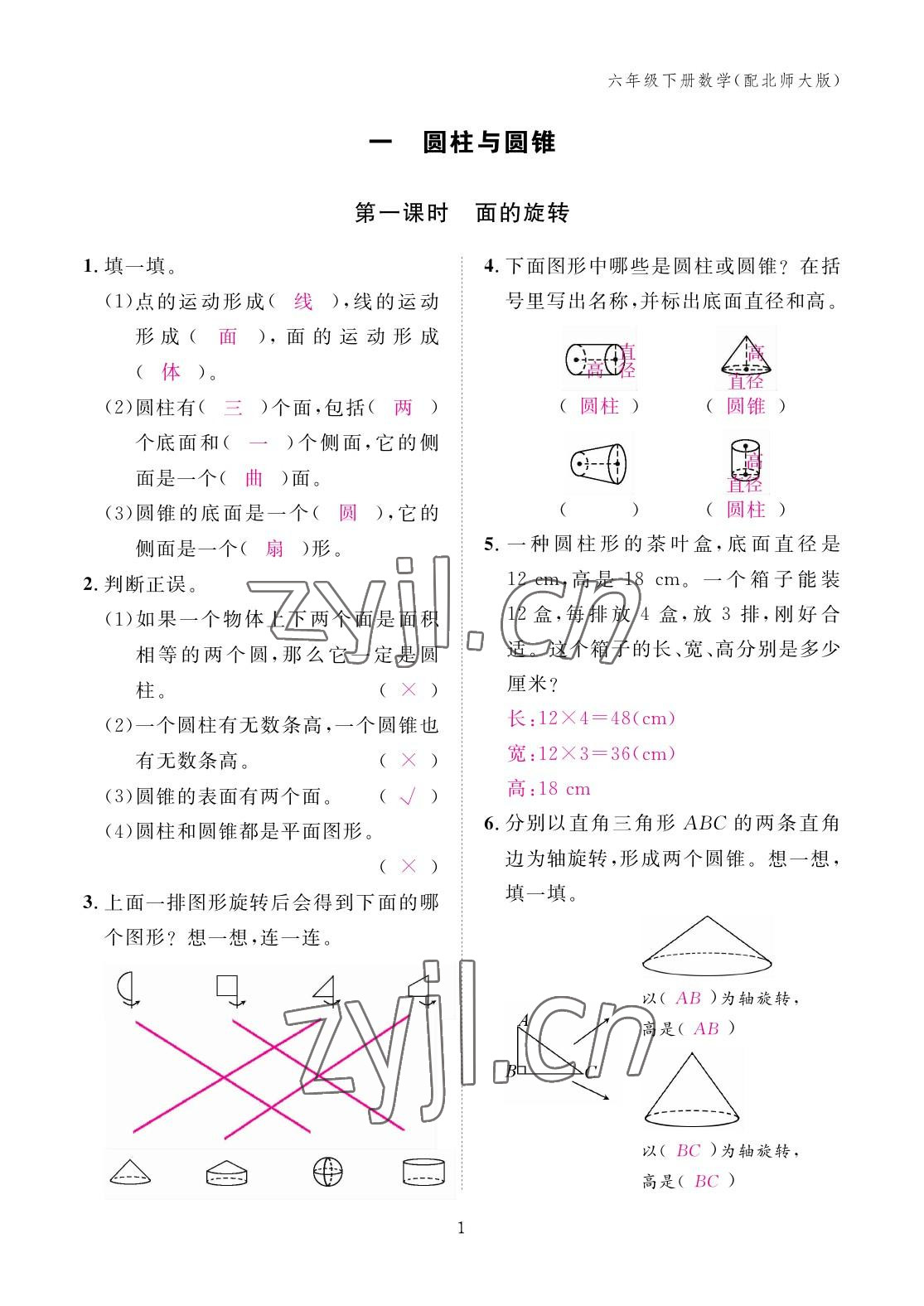 2023年作業(yè)本江西教育出版社六年級數(shù)學下冊北師大版 參考答案第1頁