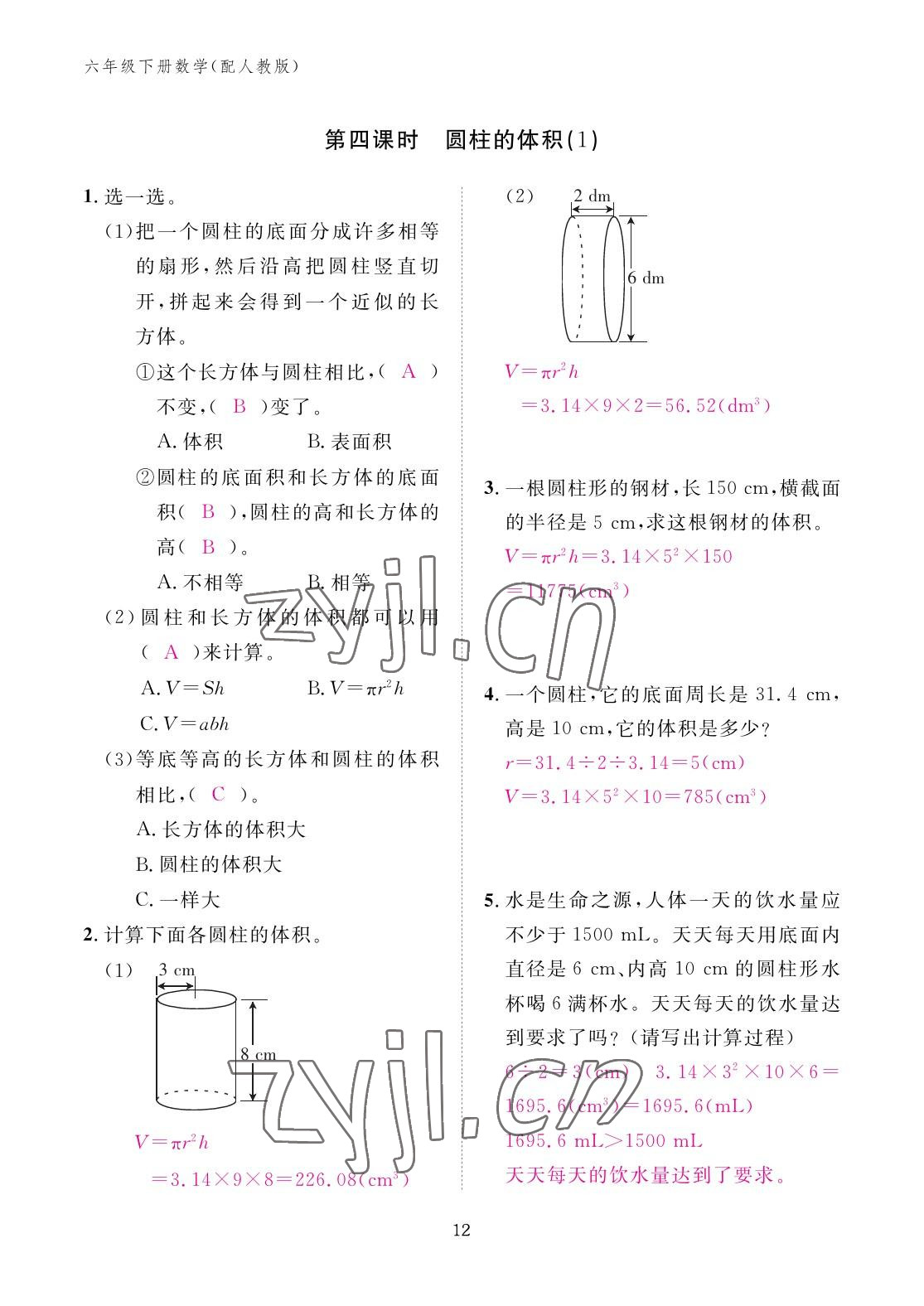 2023年作业本江西教育出版社六年级数学下册人教版 参考答案第12页