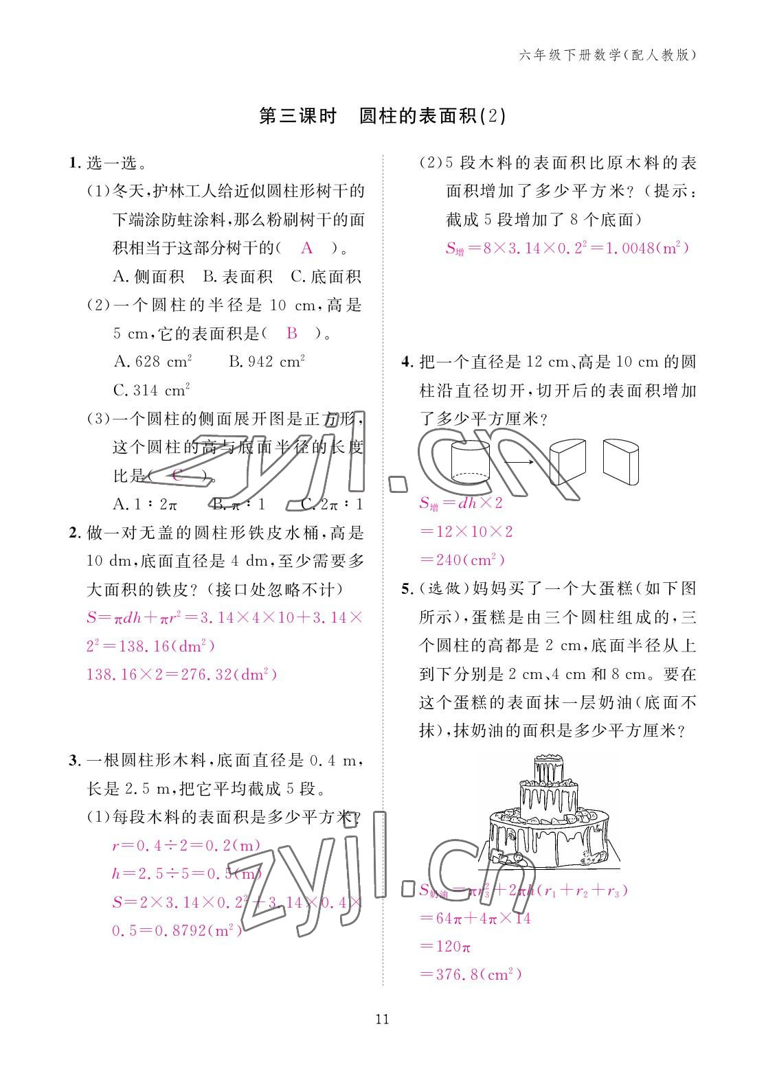 2023年作业本江西教育出版社六年级数学下册人教版 参考答案第11页