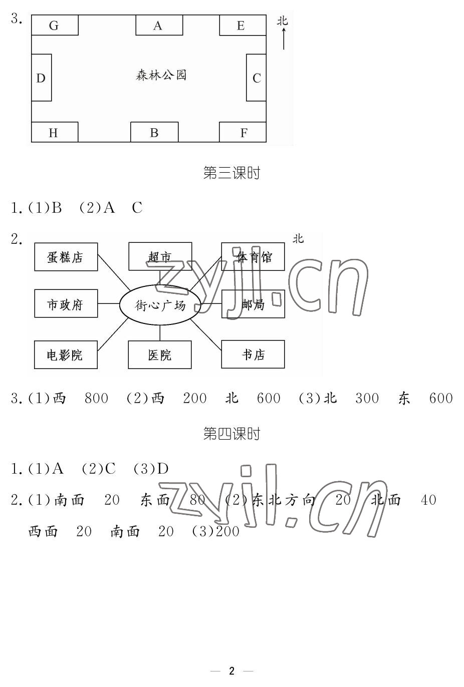 2023年作业本江西教育出版社三年级数学下册人教版 参考答案第2页