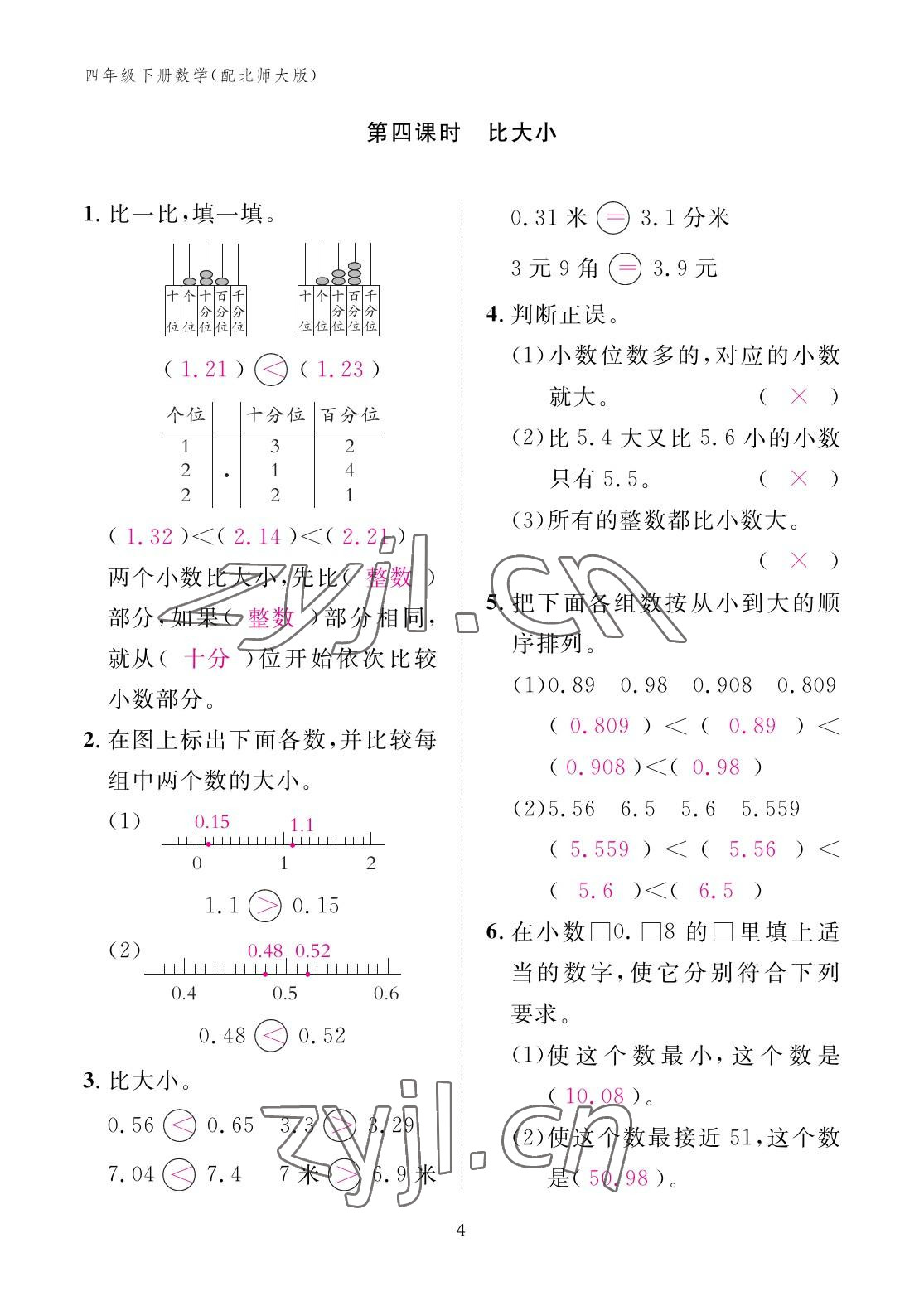 2023年作业本江西教育出版社四年级数学下册北师大版 参考答案第4页