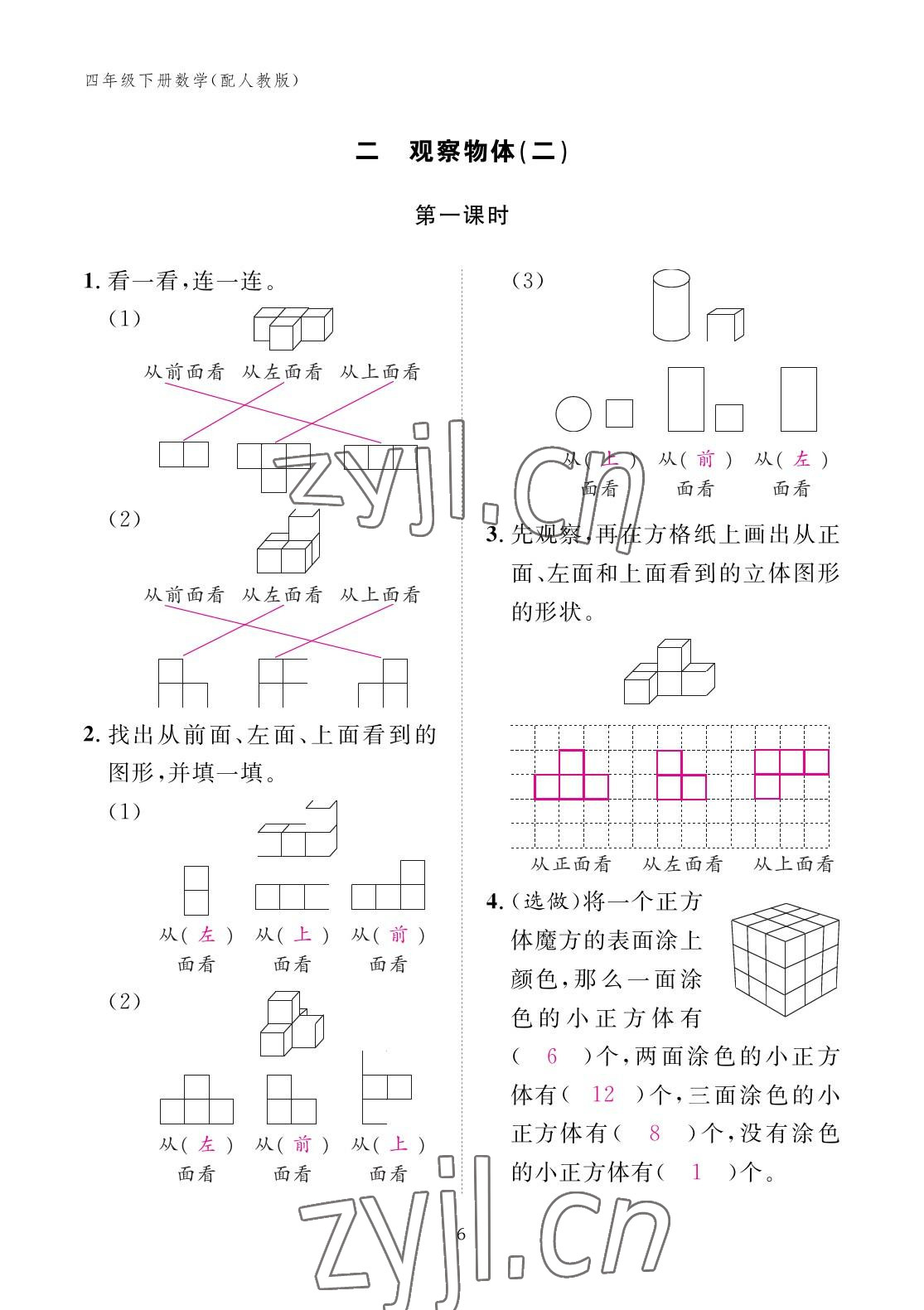 2023年作业本江西教育出版社四年级数学下册人教版 参考答案第6页