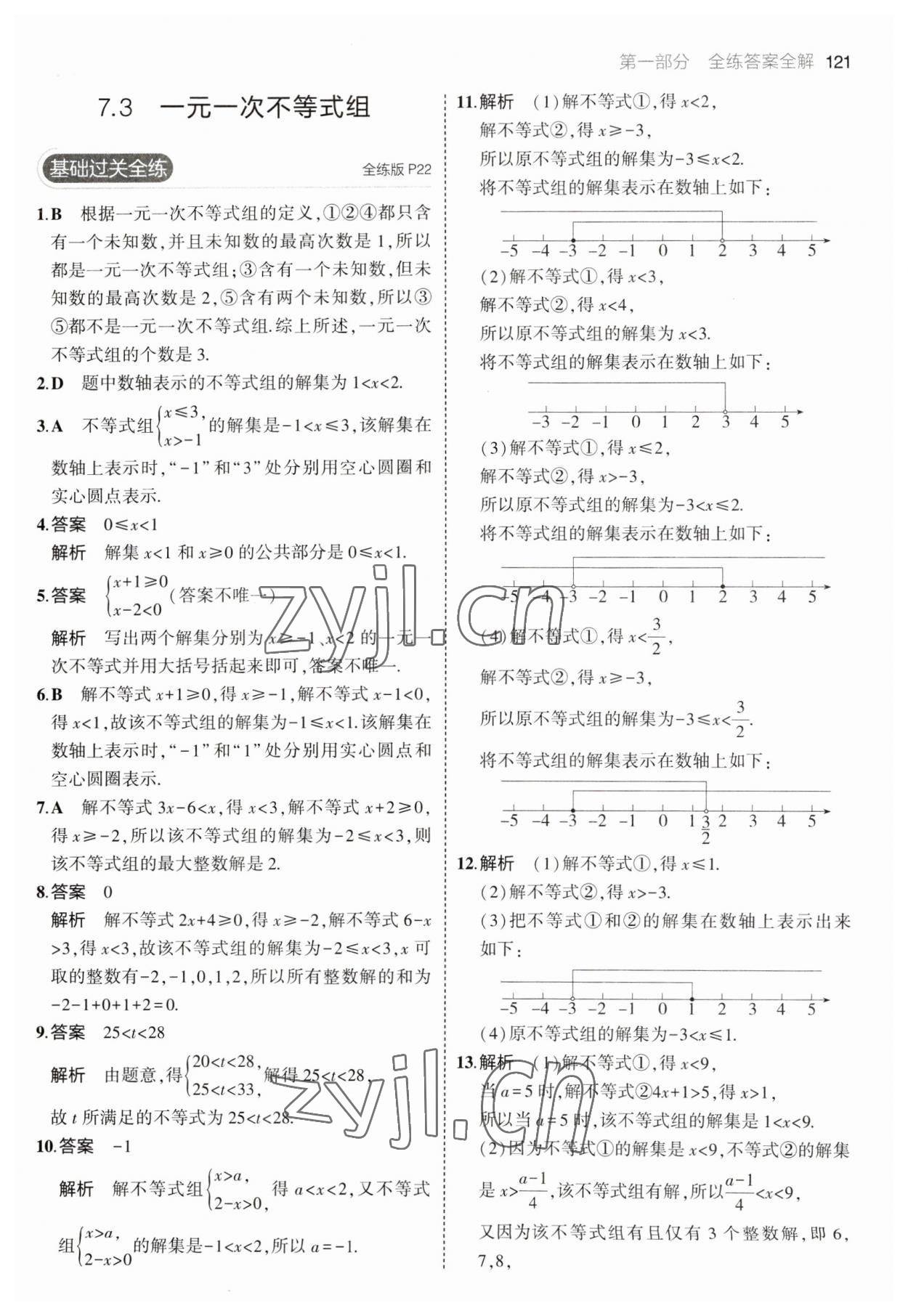 2023年5年中考3年模擬初中數(shù)學七年級下冊滬科版 參考答案第11頁