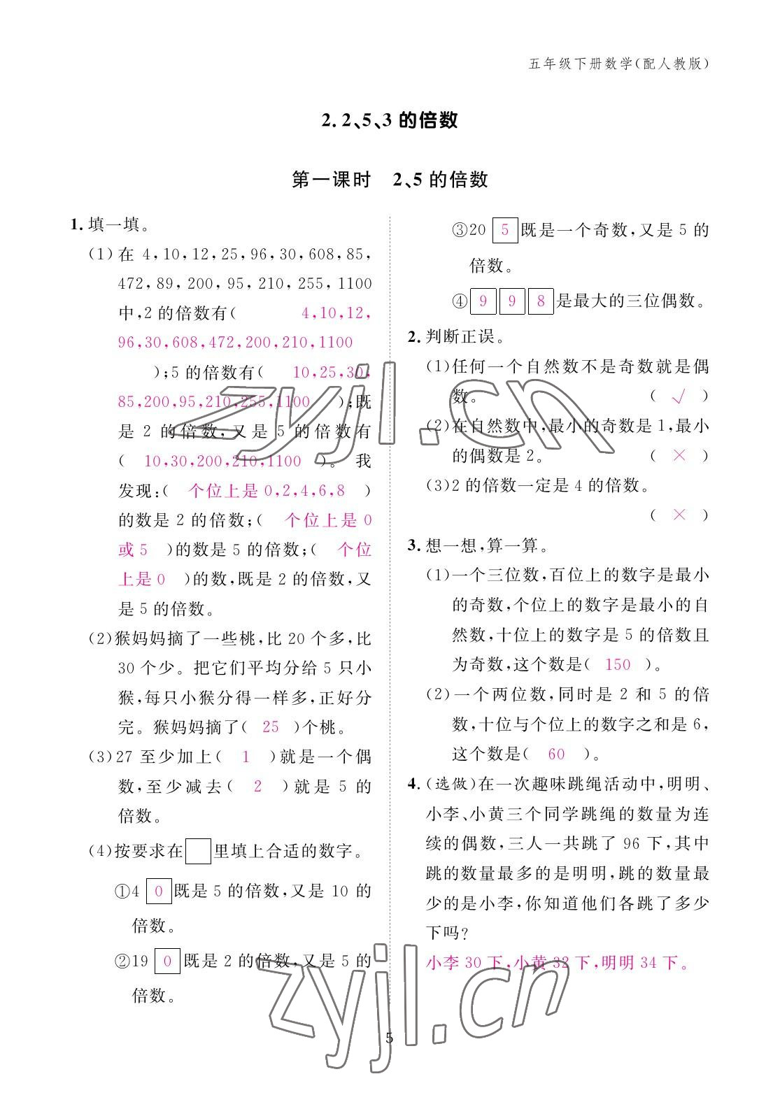 2023年作業(yè)本江西教育出版社五年級(jí)數(shù)學(xué)下冊人教版 參考答案第5頁