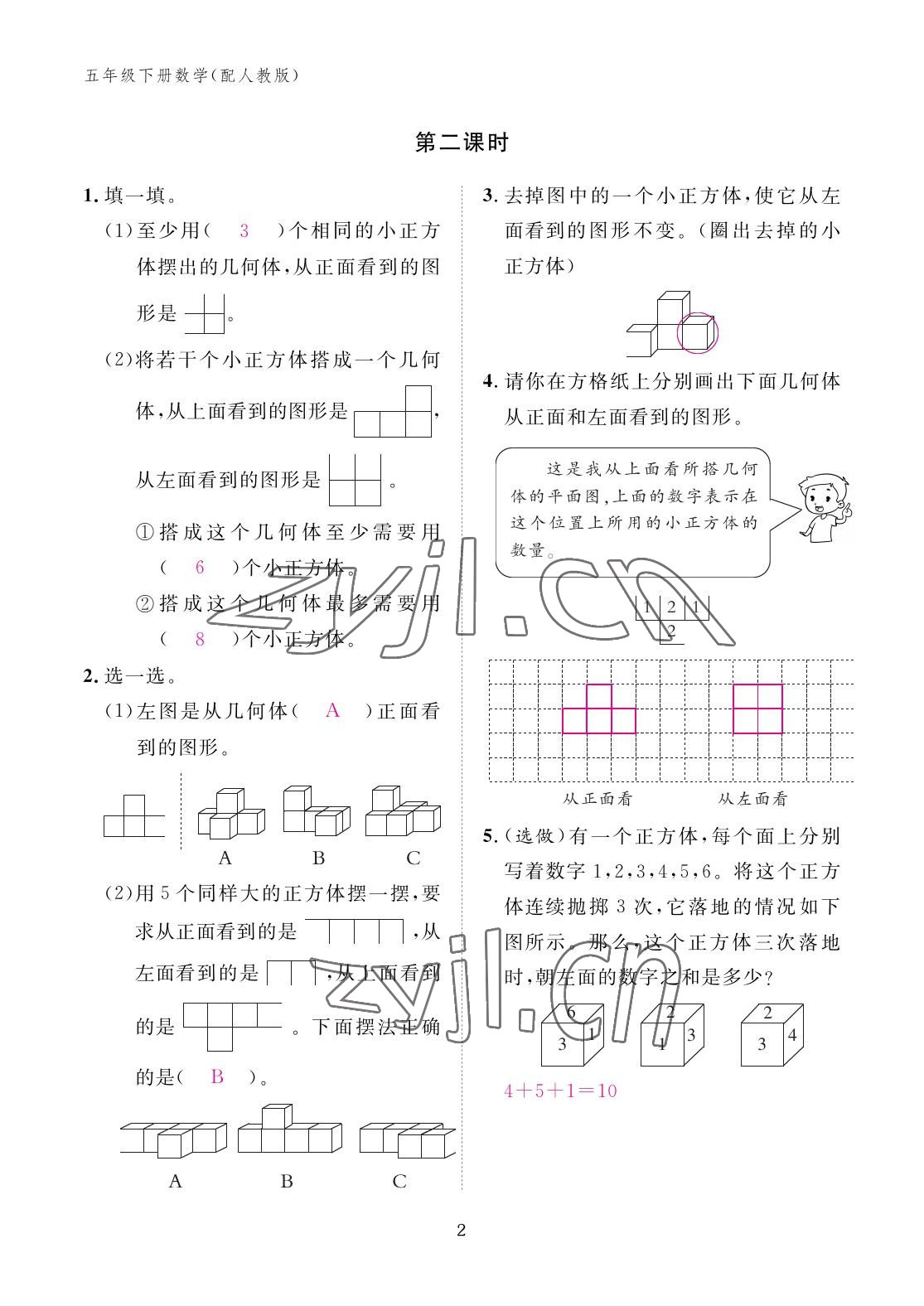 2023年作业本江西教育出版社五年级数学下册人教版 参考答案第2页