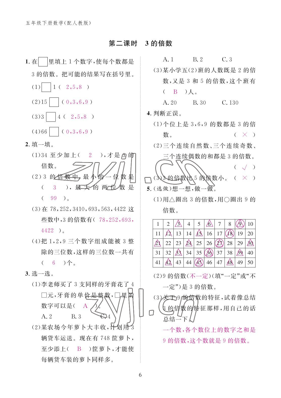 2023年作业本江西教育出版社五年级数学下册人教版 参考答案第6页