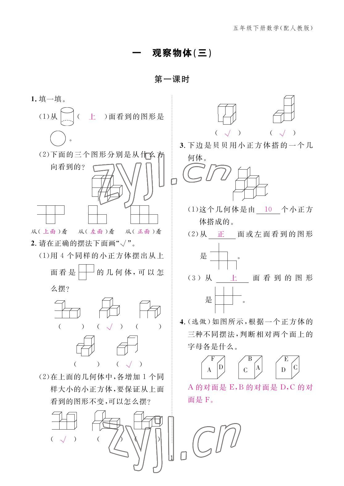 2023年作業(yè)本江西教育出版社五年級數(shù)學(xué)下冊人教版 參考答案第1頁