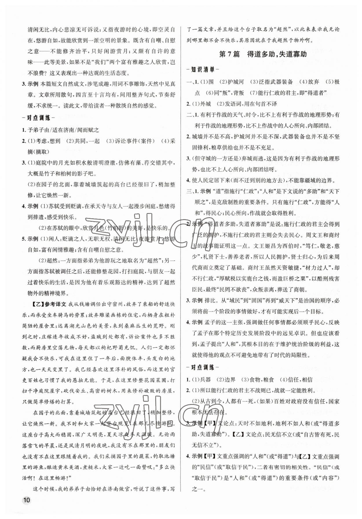 2023年初中毕业综合练习册语文答案——青夏教育精英家教网——