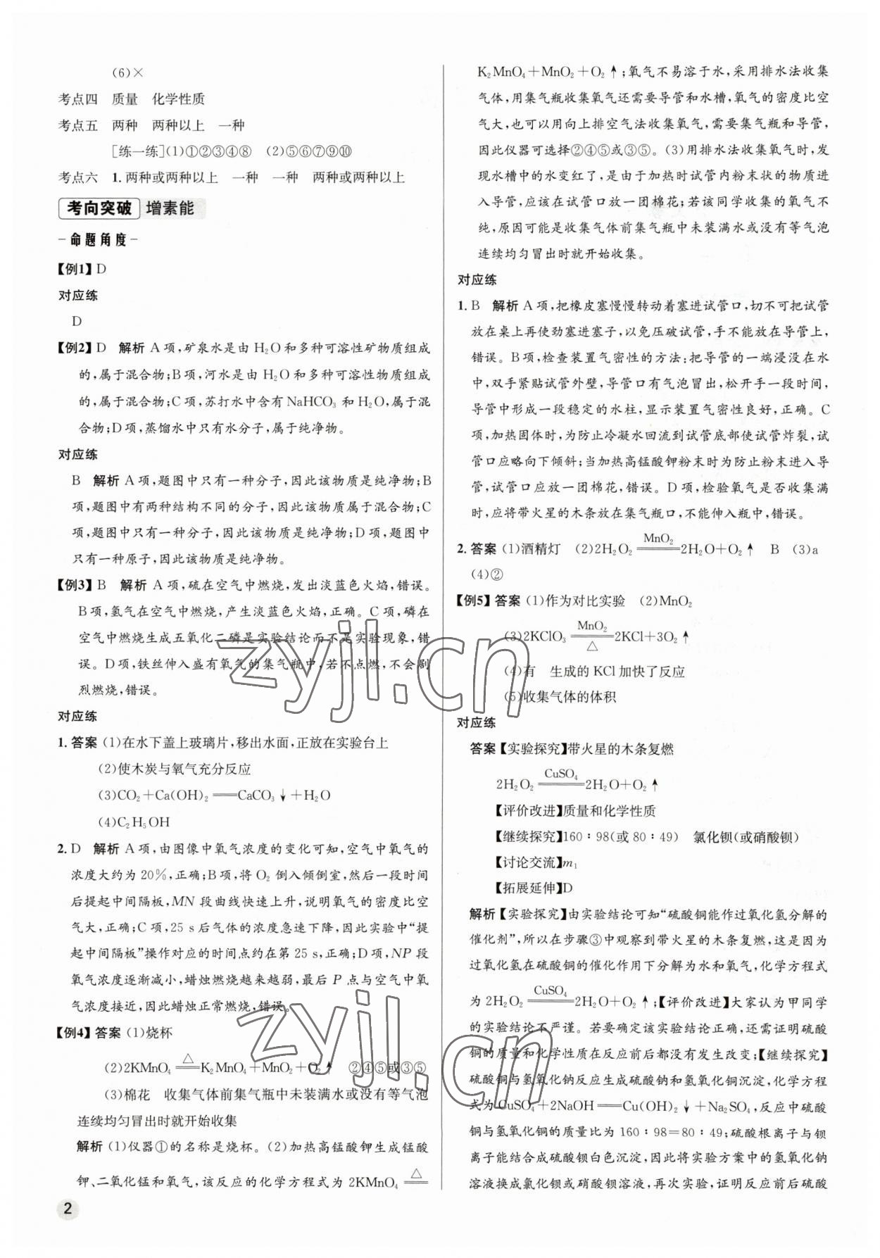 2023年初中毕业综合练习册化学 第2页