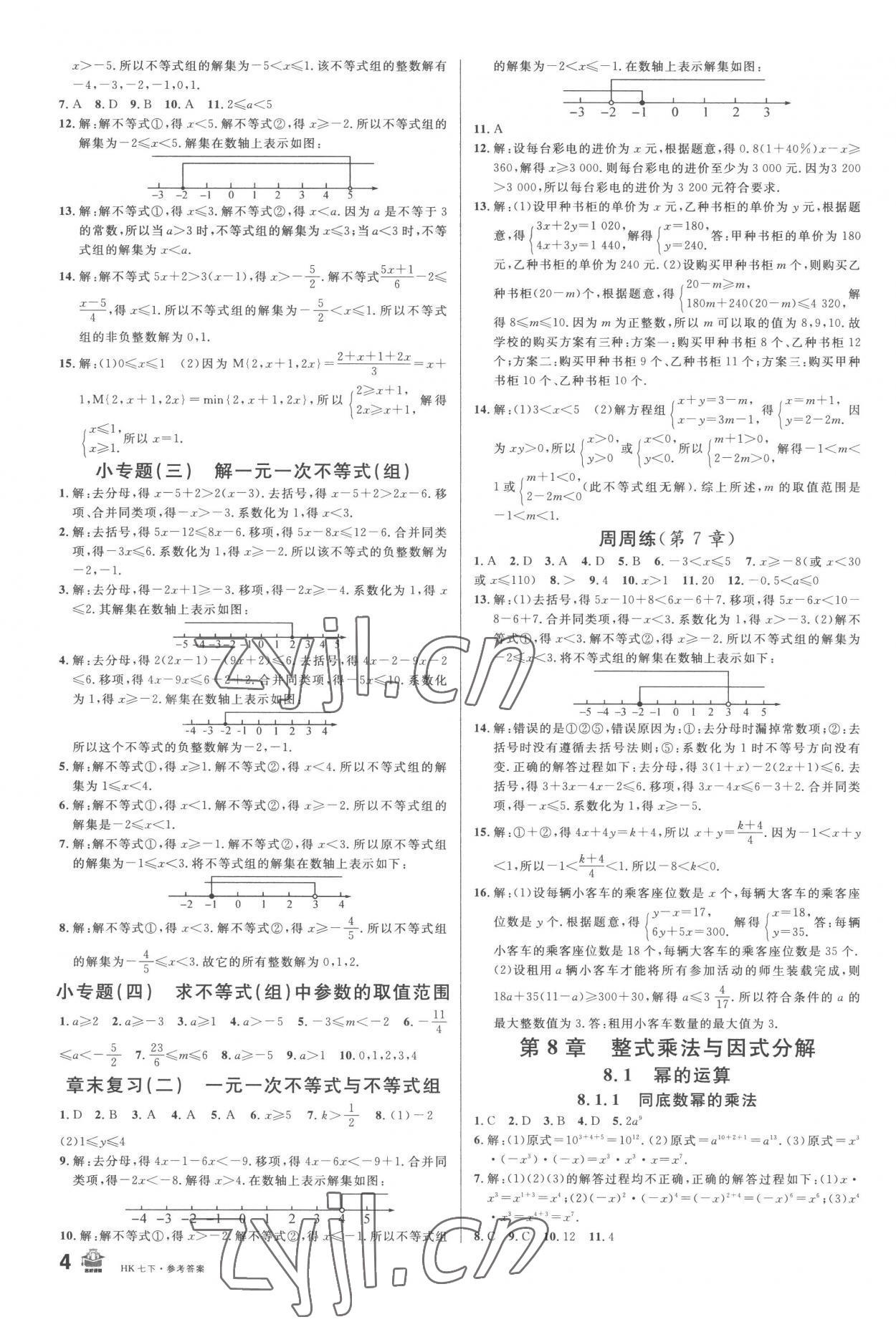 2023年名校課堂七年級(jí)數(shù)學(xué)下冊(cè)滬科版安徽專版 第4頁(yè)