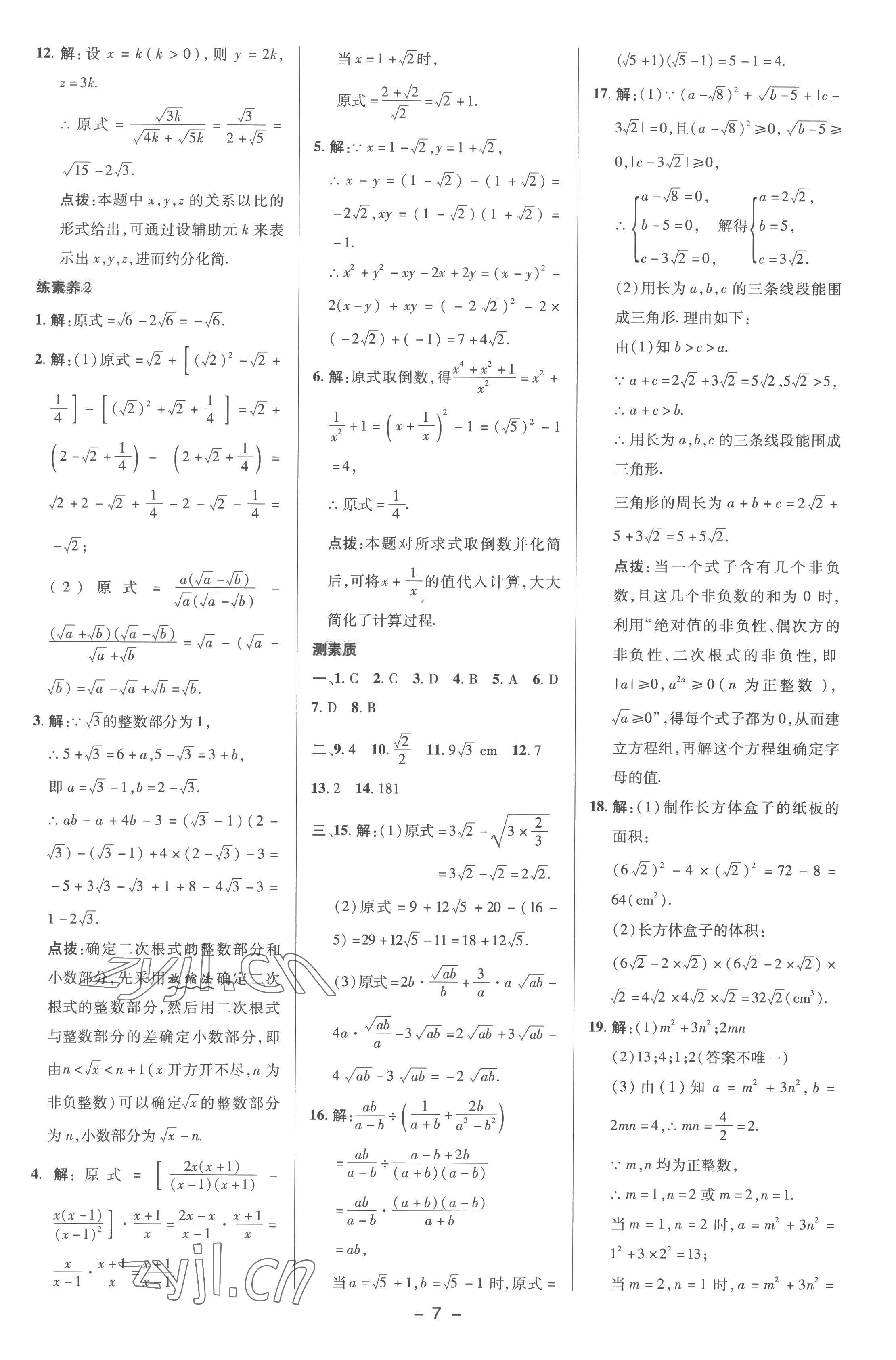 2023年綜合應用創(chuàng)新題典中點八年級數學下冊滬科版 參考答案第6頁