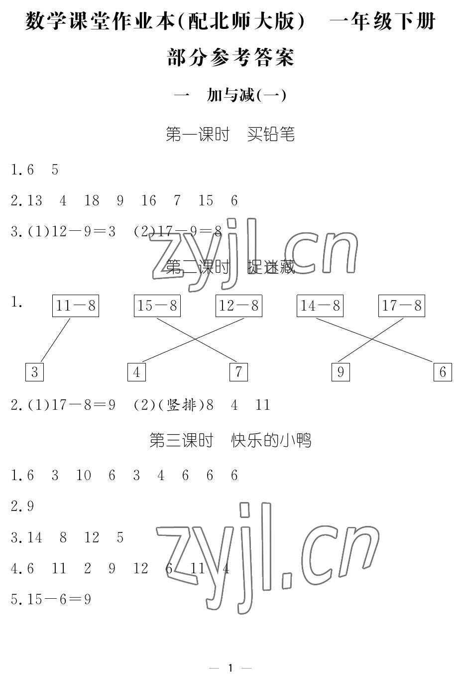 2023年作业本江西教育出版社一年级数学下册北师大版 参考答案第1页