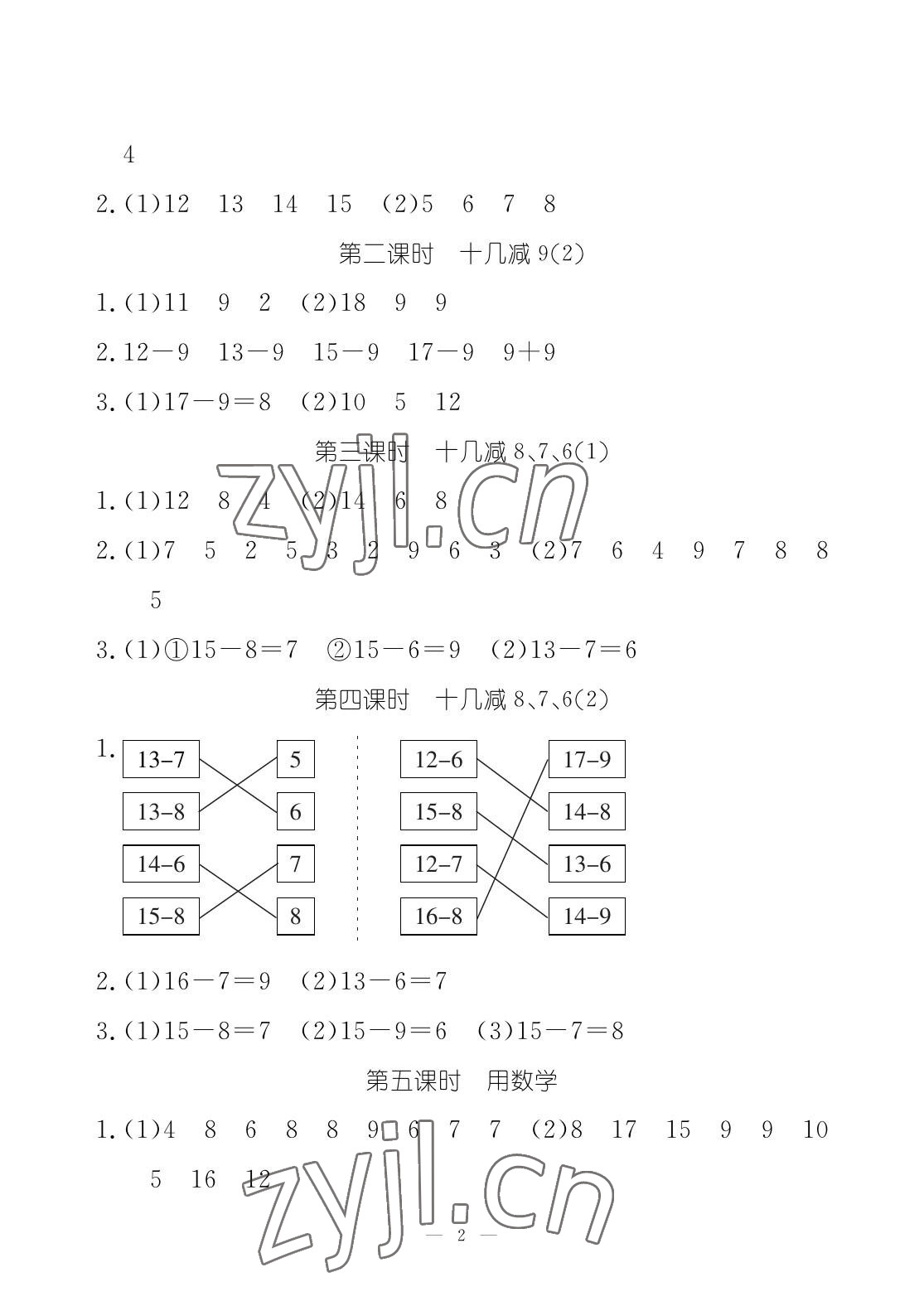 2023年作业本江西教育出版社一年级数学下册人教版 参考答案第2页