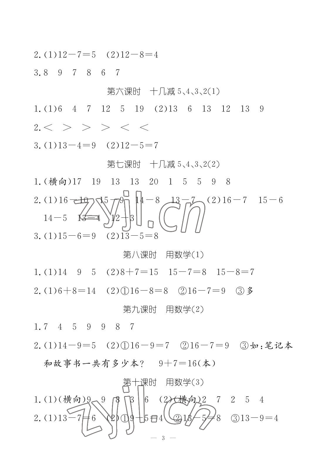 2023年作业本江西教育出版社一年级数学下册人教版 参考答案第3页