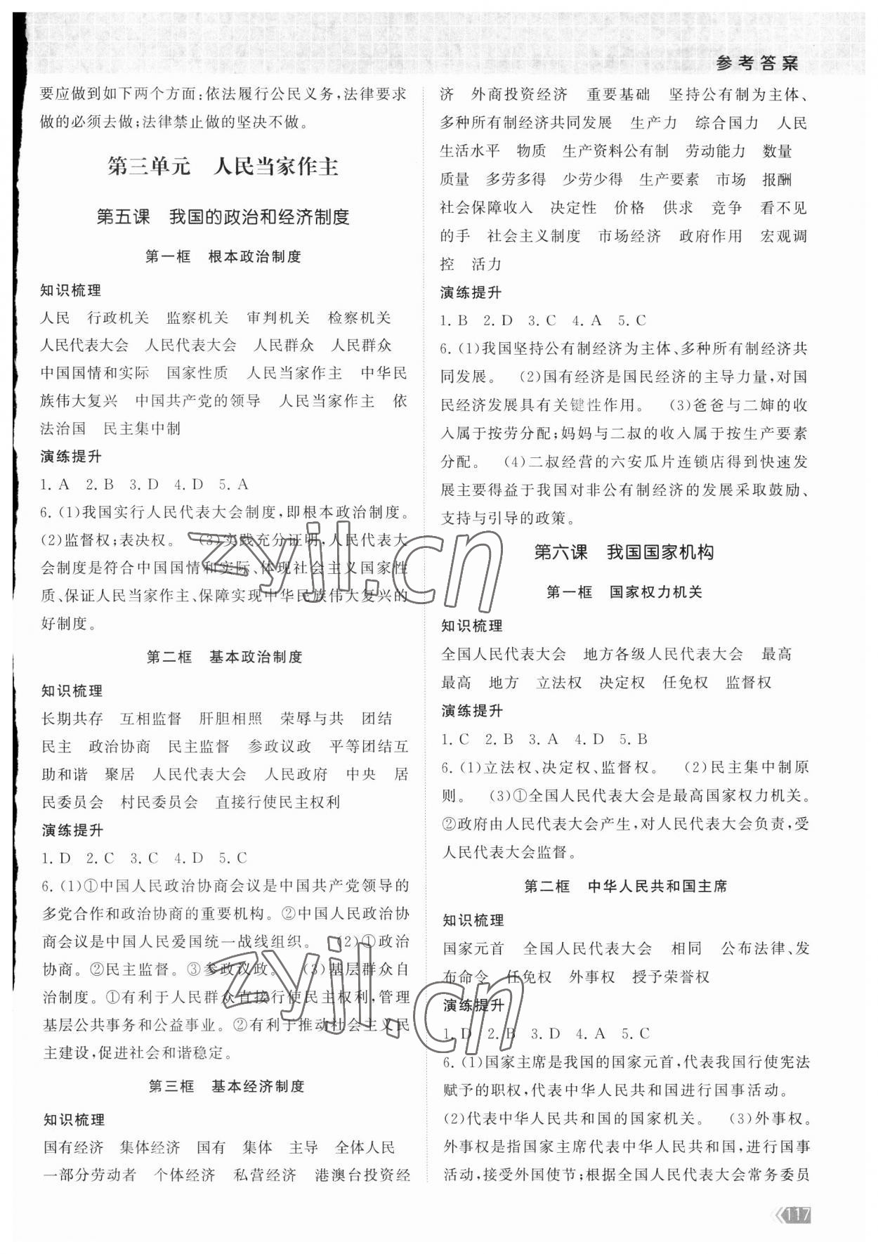 2023年課時提優(yōu)計劃作業(yè)本八年級道德與法治下冊人教版 第3頁