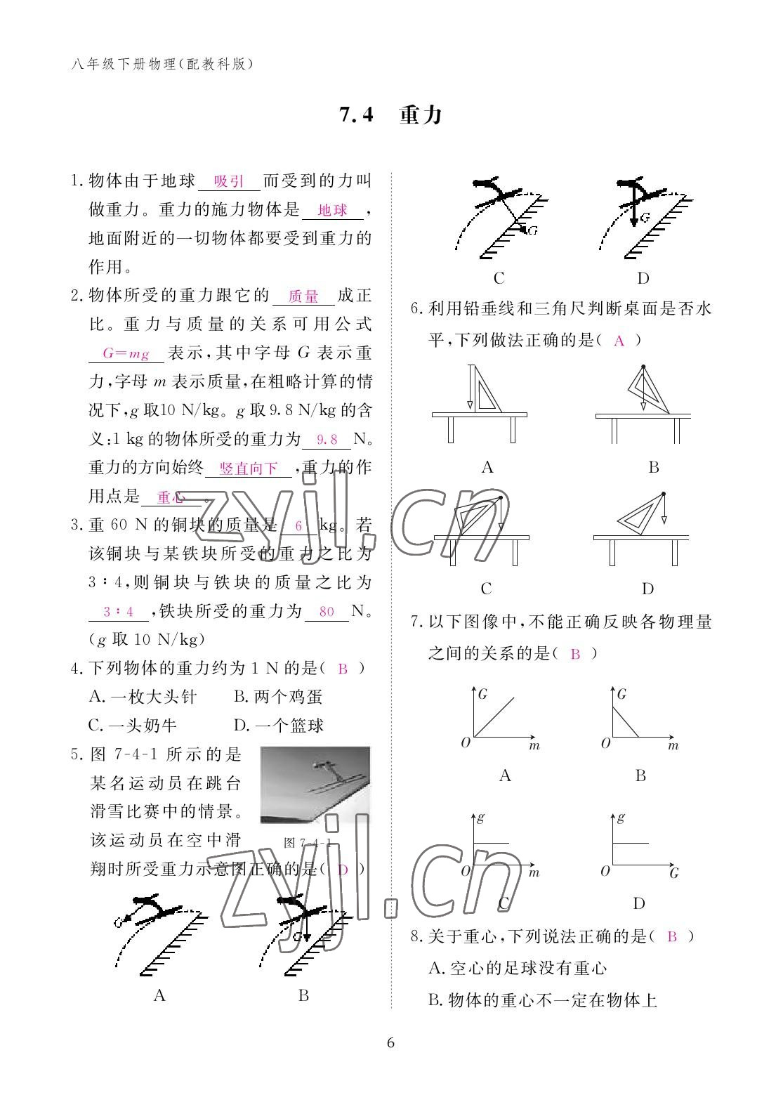 2023年作業(yè)本江西教育出版社八年級物理下冊教科版 參考答案第6頁