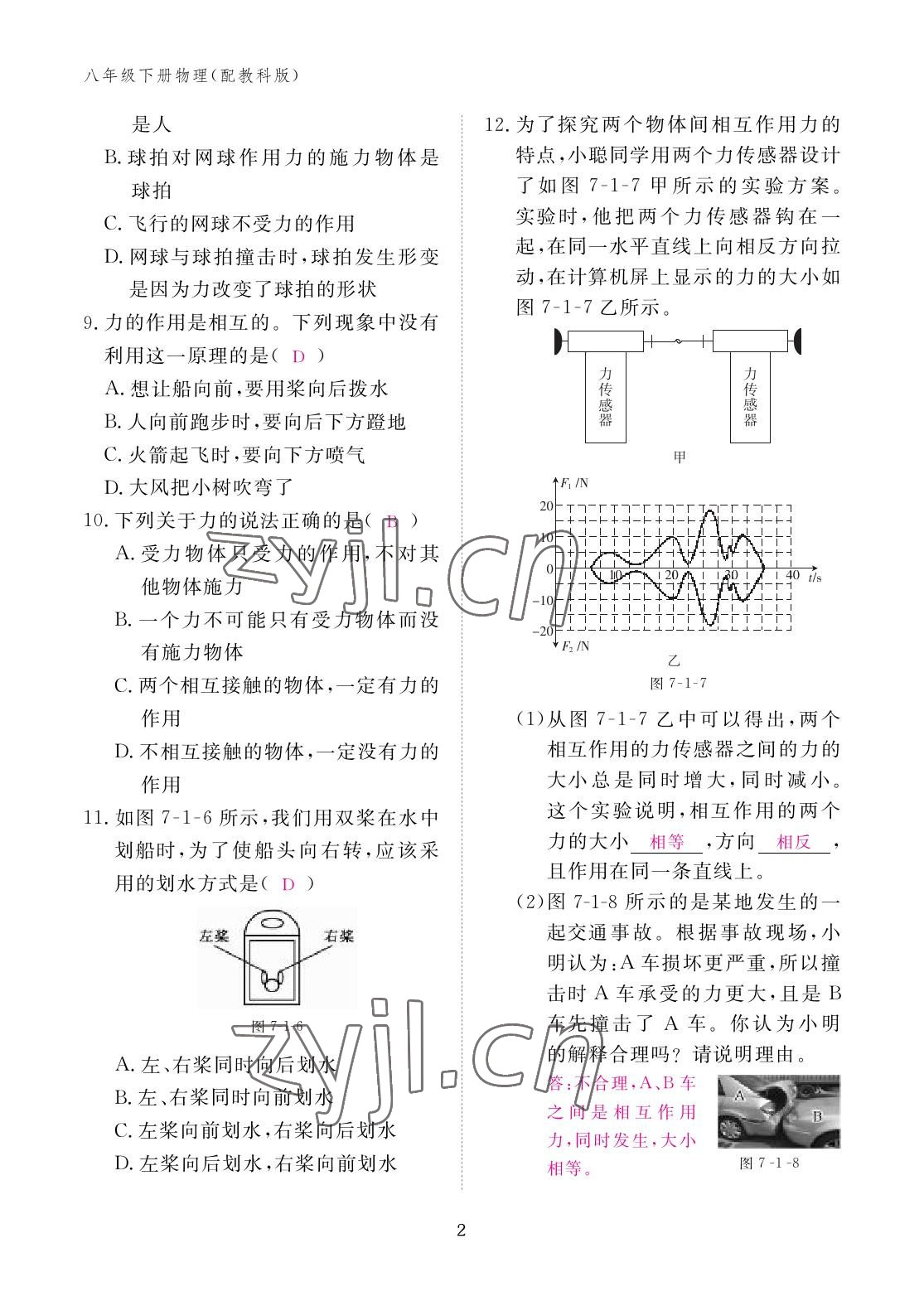 2023年作業(yè)本江西教育出版社八年級(jí)物理下冊(cè)教科版 參考答案第2頁(yè)