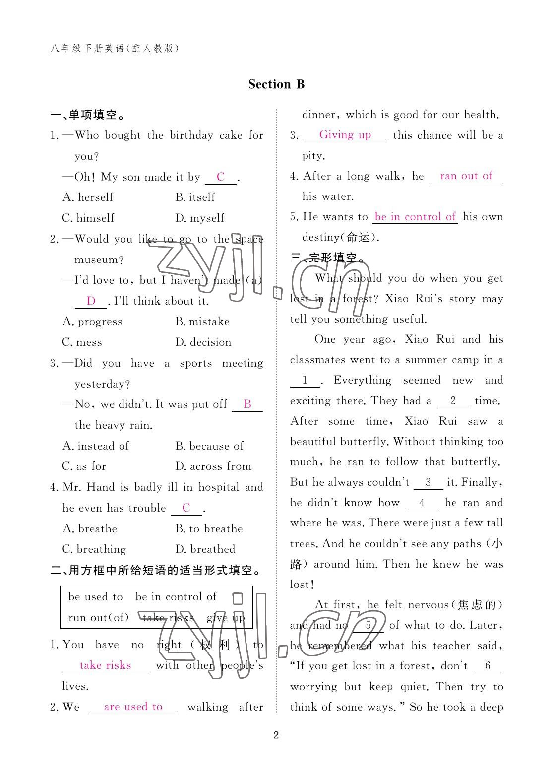 2023年作业本江西教育出版社八年级英语下册人教版 参考答案第2页