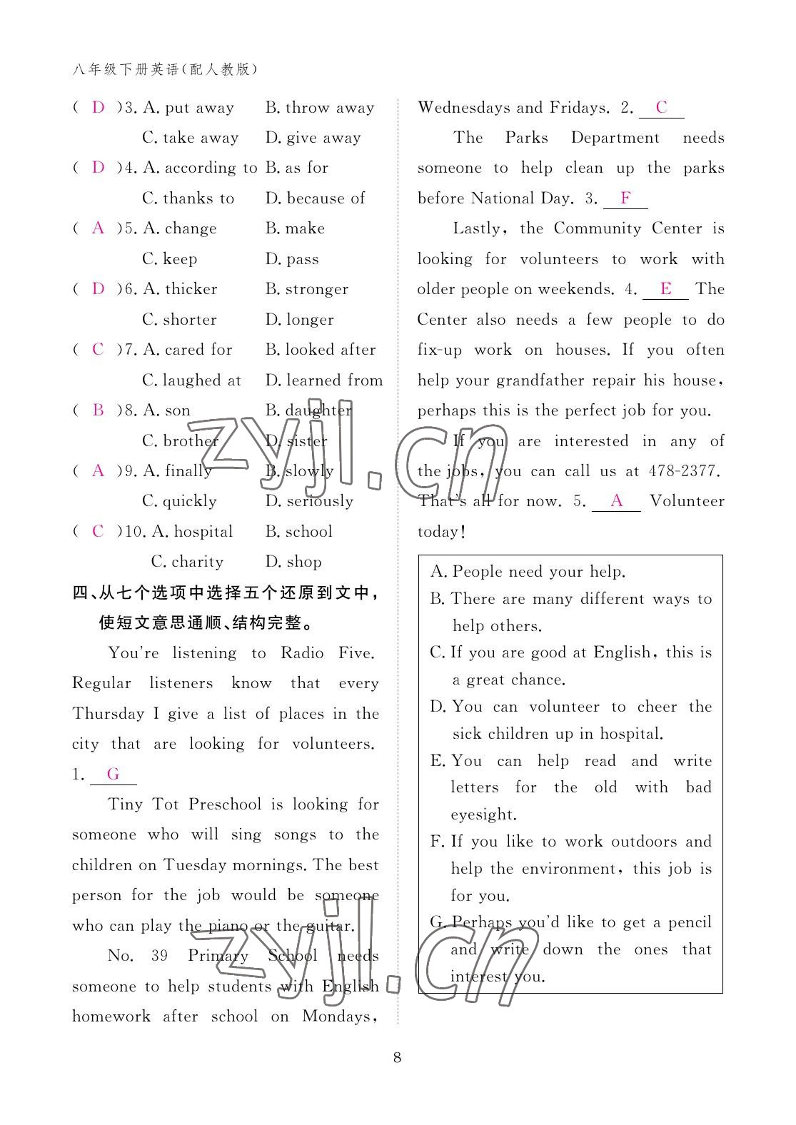 2023年作業(yè)本江西教育出版社八年級(jí)英語下冊(cè)人教版 參考答案第8頁