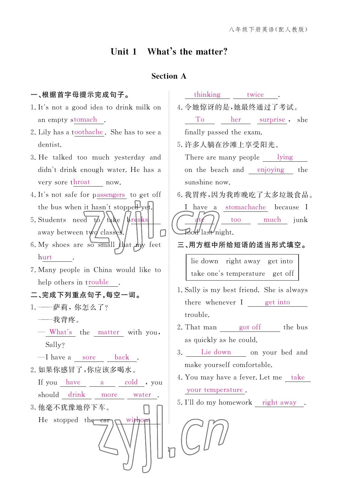 2023年作业本江西教育出版社八年级英语下册人教版 参考答案第1页