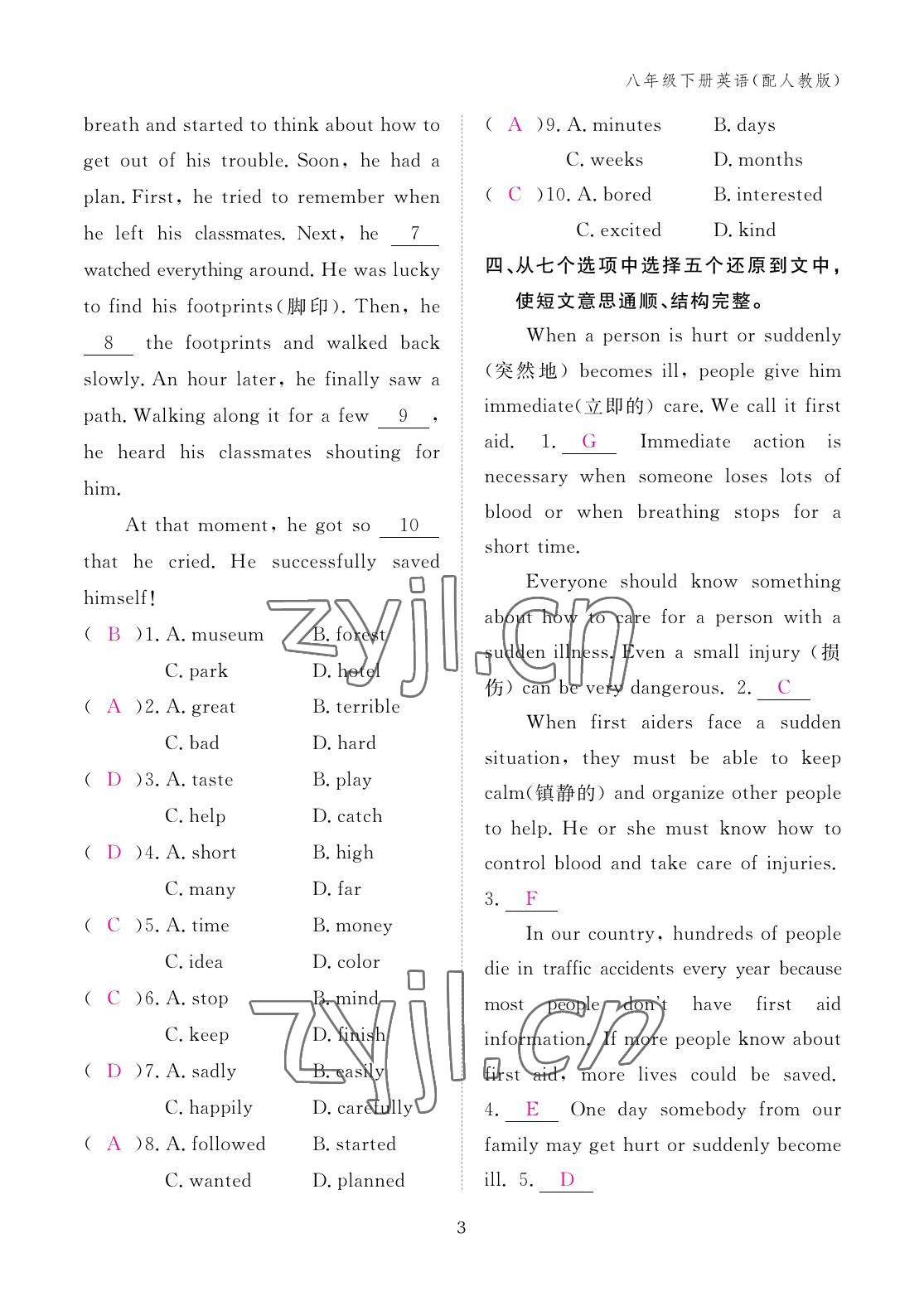 2023年作业本江西教育出版社八年级英语下册人教版 参考答案第3页