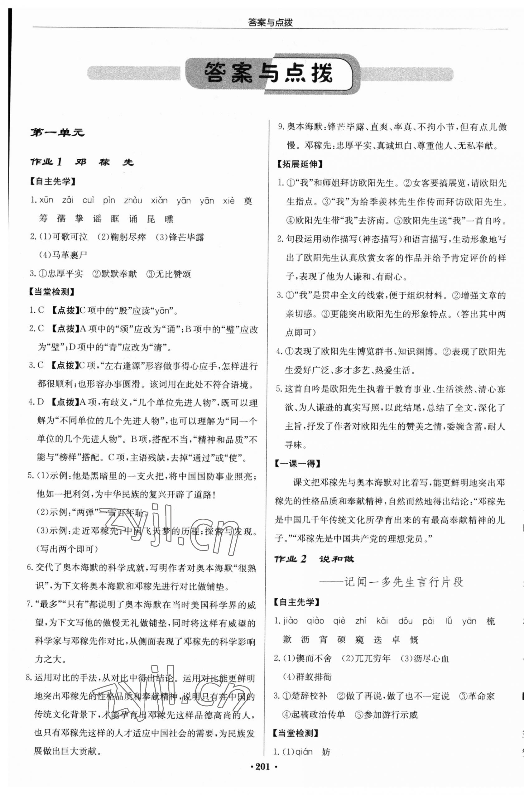 2023年啟東中學(xué)作業(yè)本七年級(jí)語(yǔ)文下冊(cè)人教版 第1頁(yè)