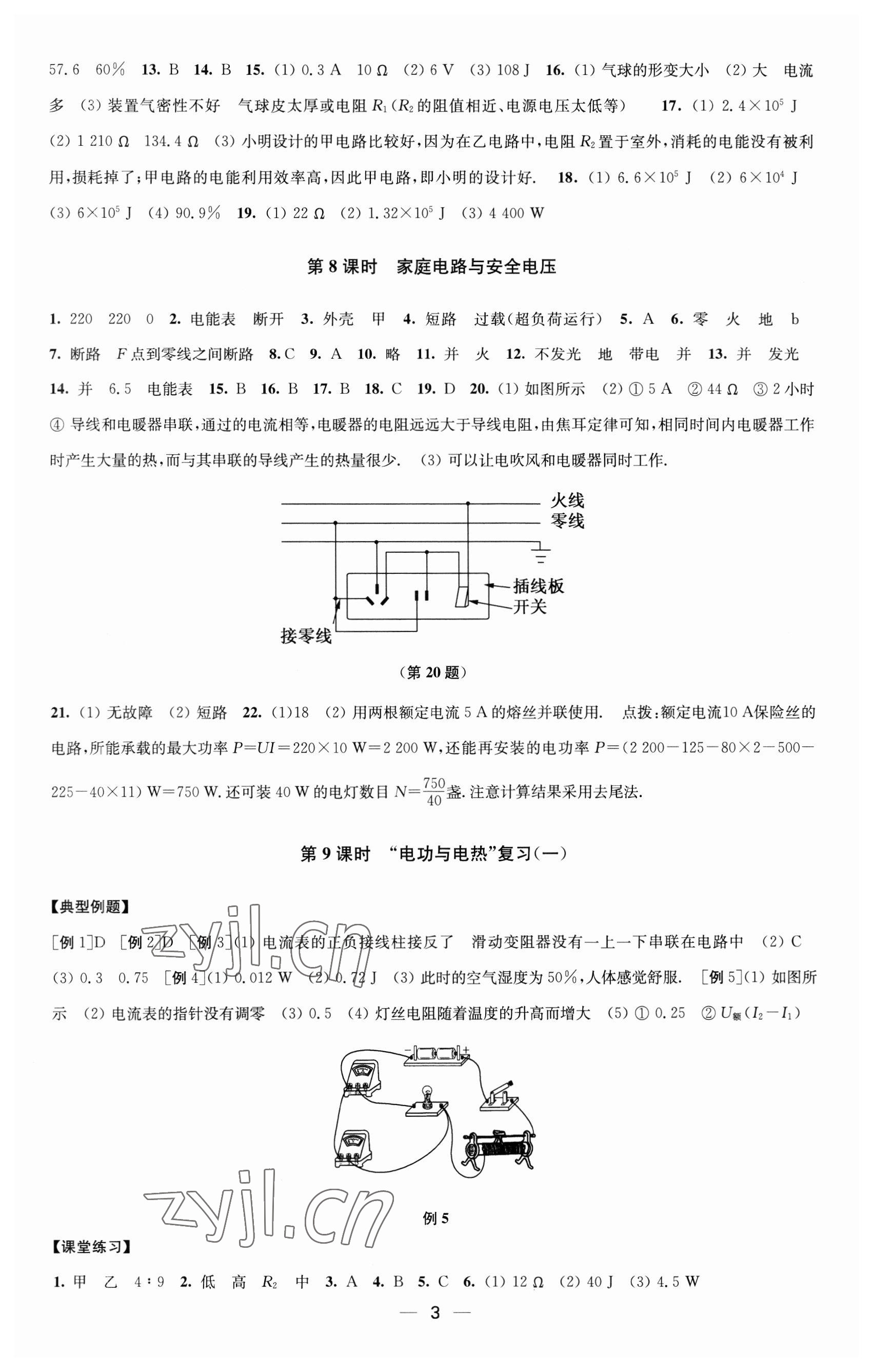 2023年創(chuàng)新課時作業(yè)九年級物理下冊江蘇版 第3頁