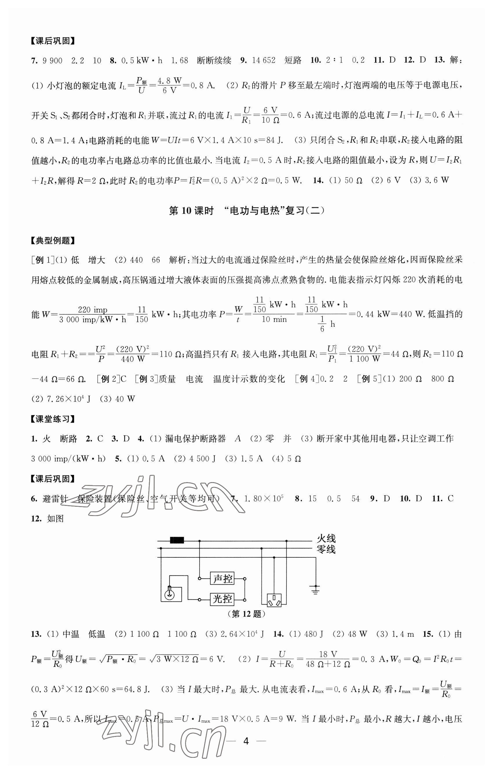 2023年創(chuàng)新課時(shí)作業(yè)九年級物理下冊江蘇版 第4頁