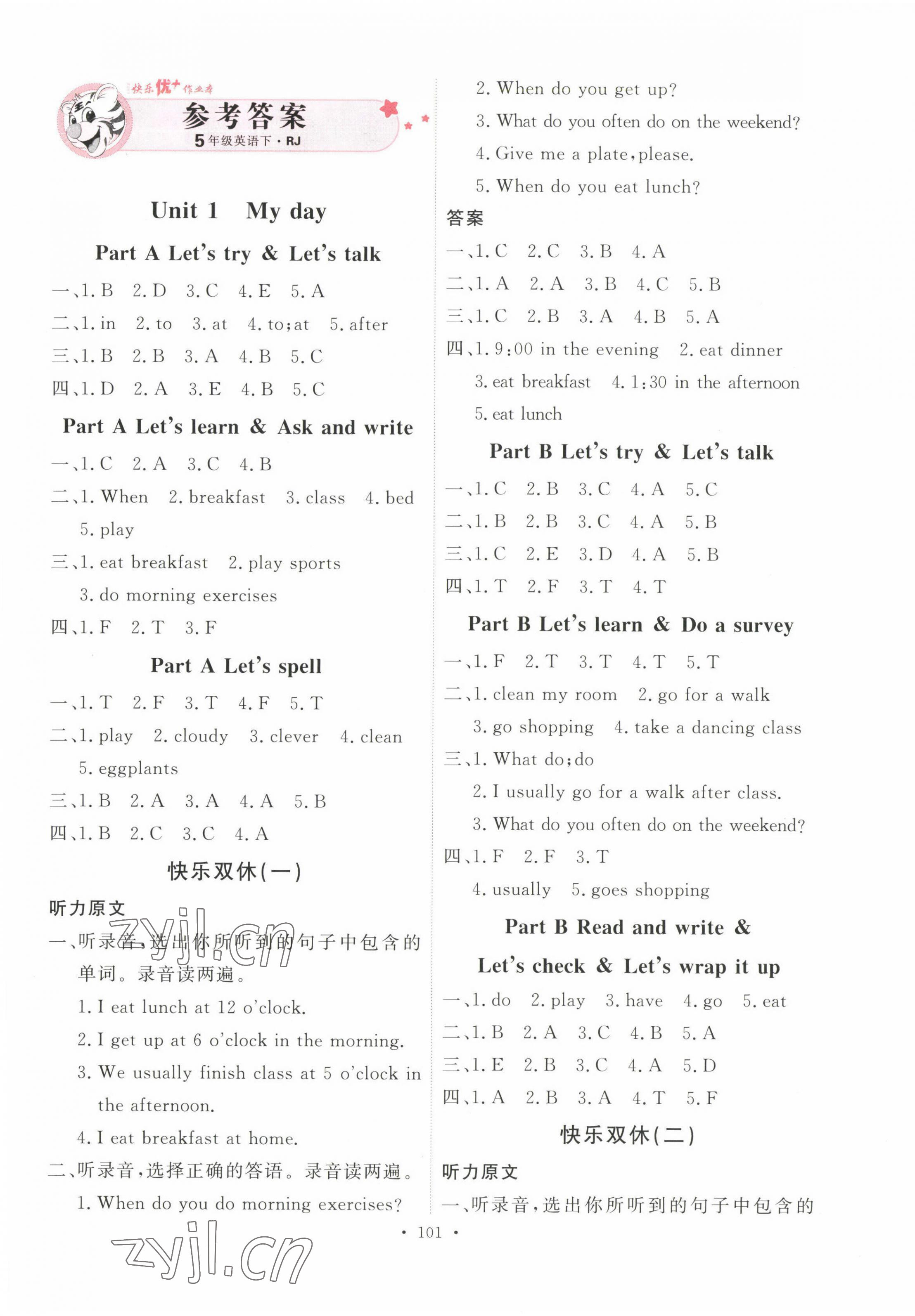 2023年每時每刻快樂優(yōu)加作業(yè)本五年級英語下冊人教版 參考答案第1頁