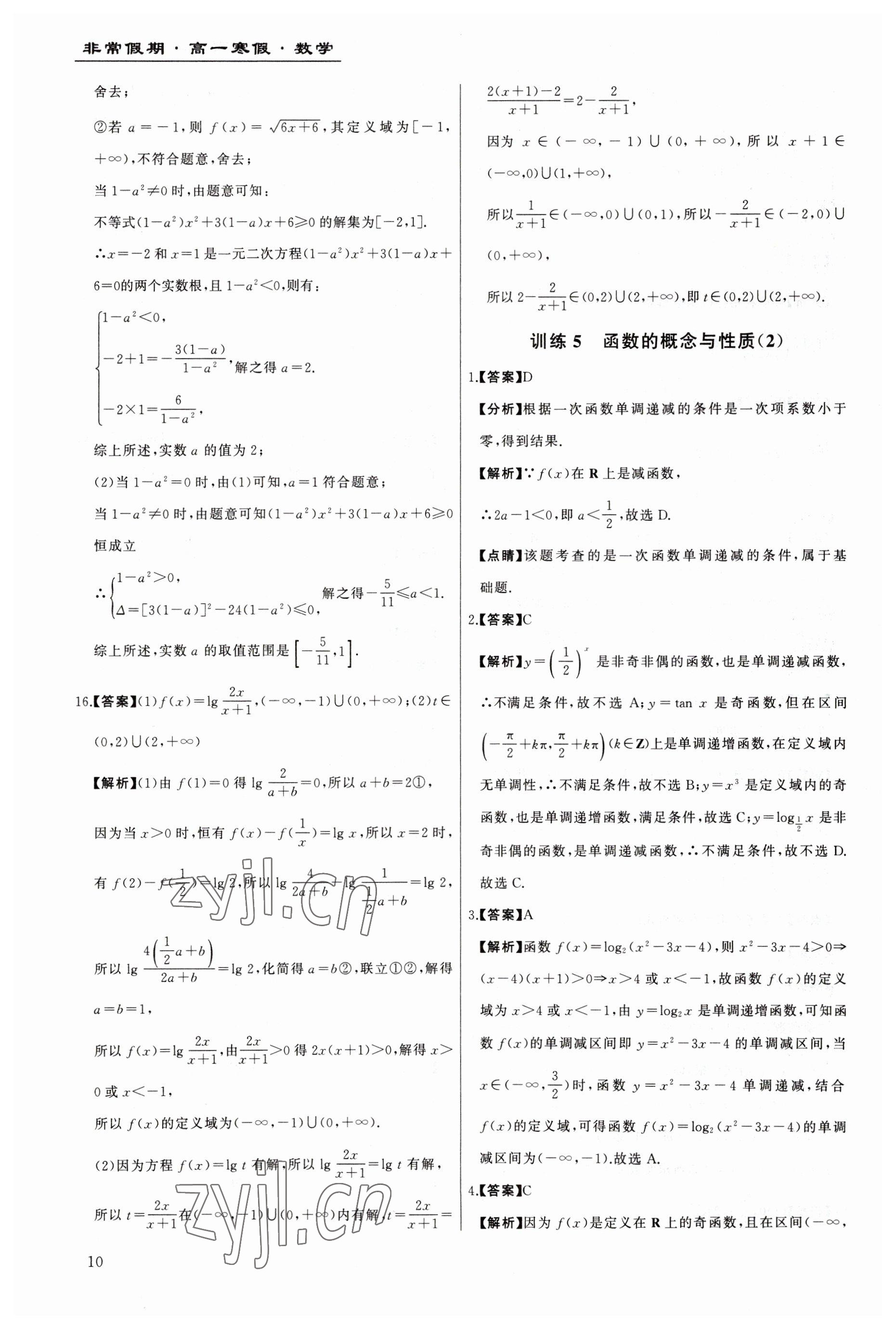 2023年非常假期南京出版社高一數(shù)學(xué) 第10頁(yè)