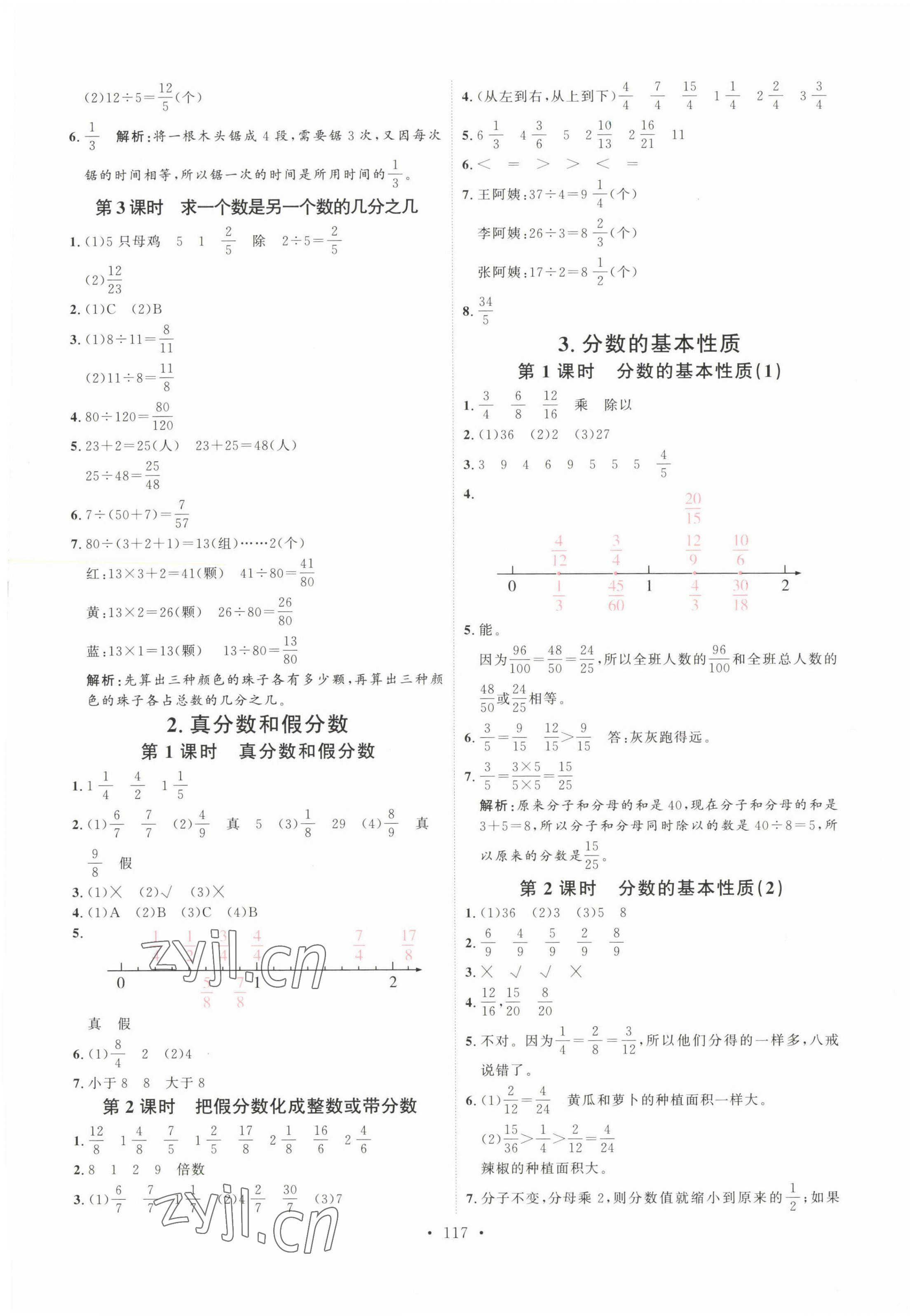 2023年每時(shí)每刻快樂優(yōu)加作業(yè)本五年級(jí)數(shù)學(xué)下冊(cè)人教版 參考答案第5頁