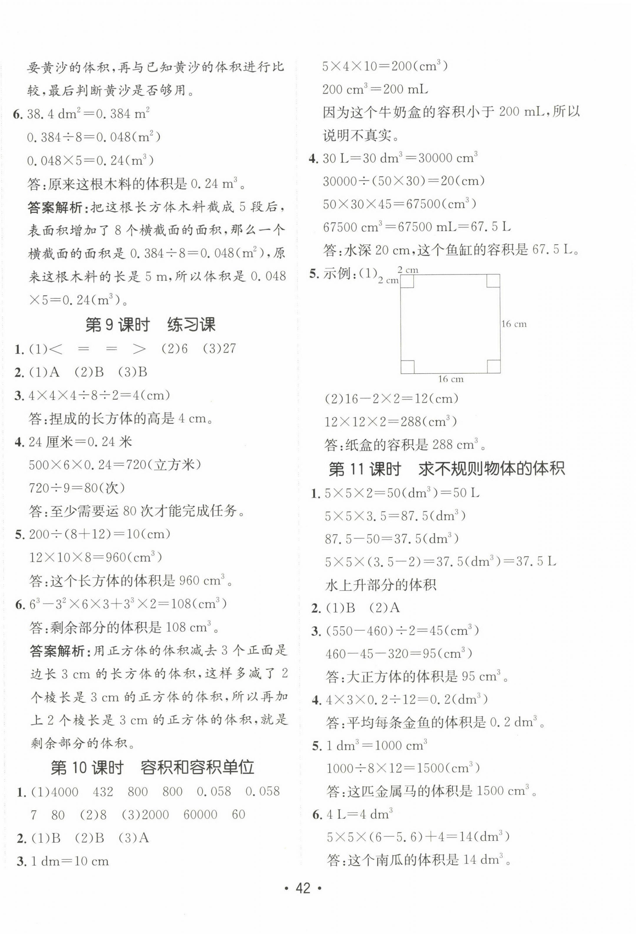 2023年同行课课100分过关作业五年级数学下册人教版 第6页