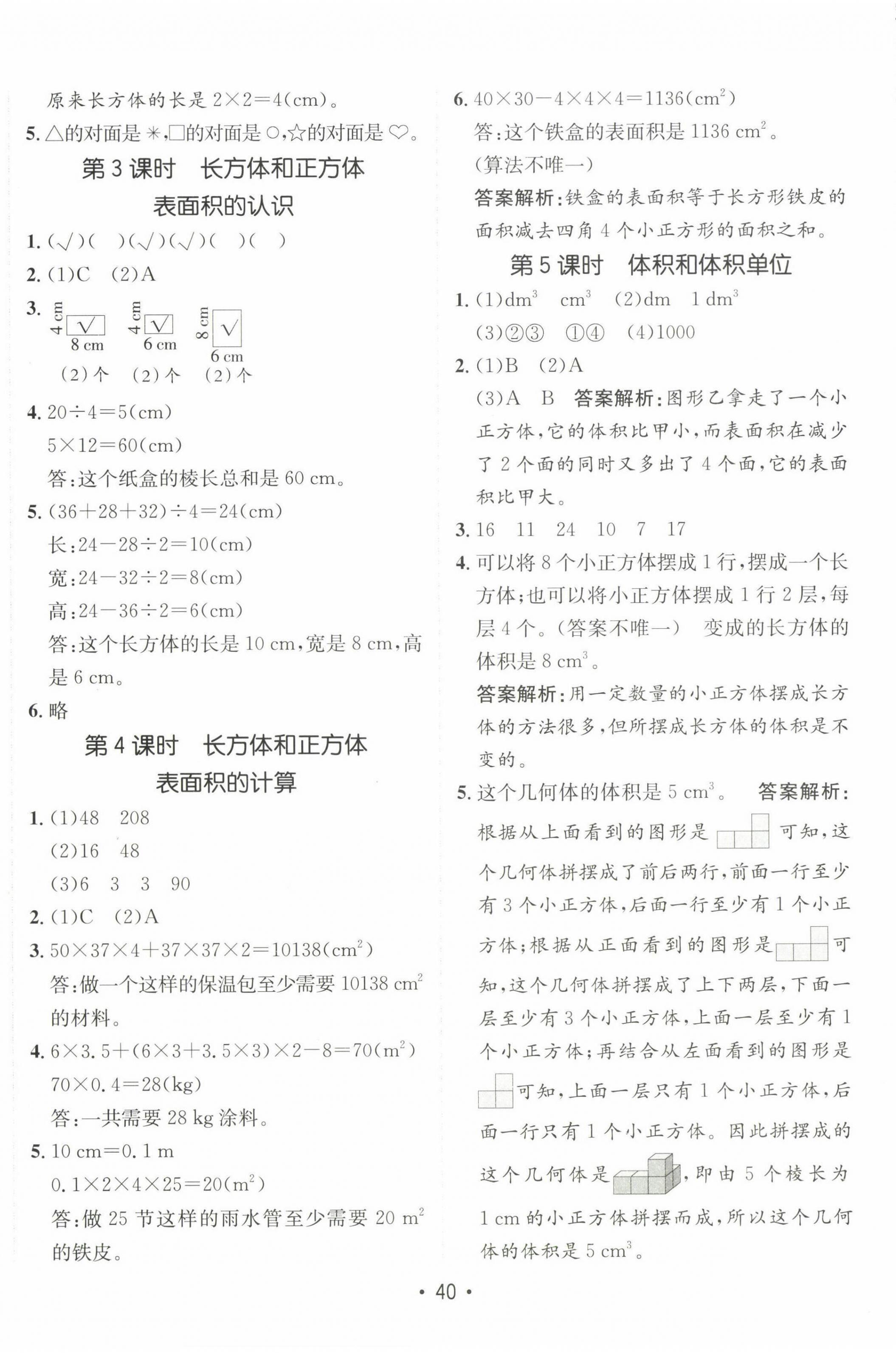 2023年同行課課100分過關(guān)作業(yè)五年級(jí)數(shù)學(xué)下冊人教版 第4頁