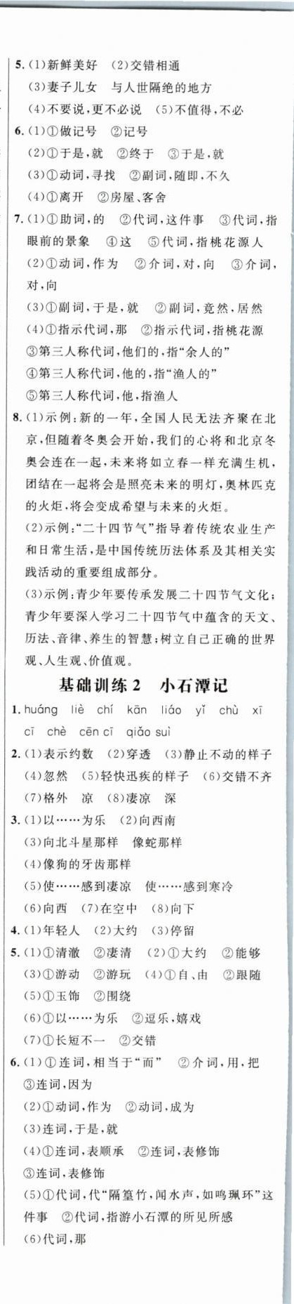 2023年細解巧練八年級語文下冊人教版 第9頁