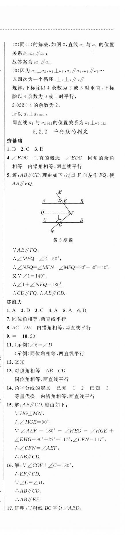 2023年細(xì)解巧練七年級數(shù)學(xué)下冊人教版 第15頁