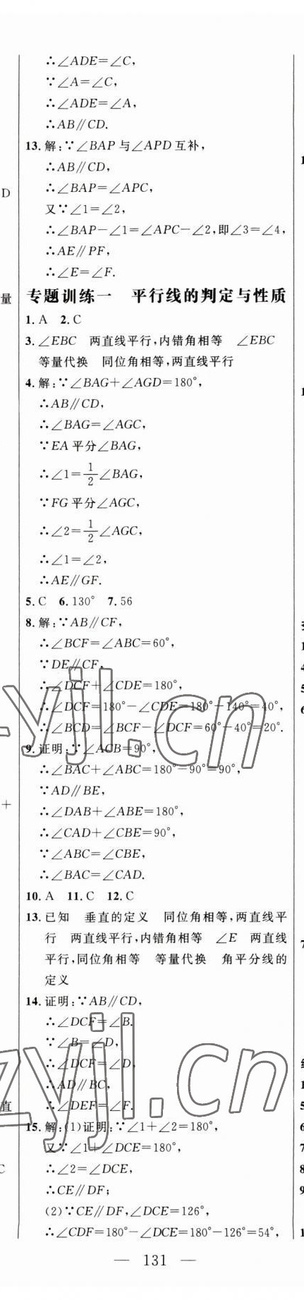 2023年細(xì)解巧練七年級(jí)數(shù)學(xué)下冊(cè)人教版 第17頁