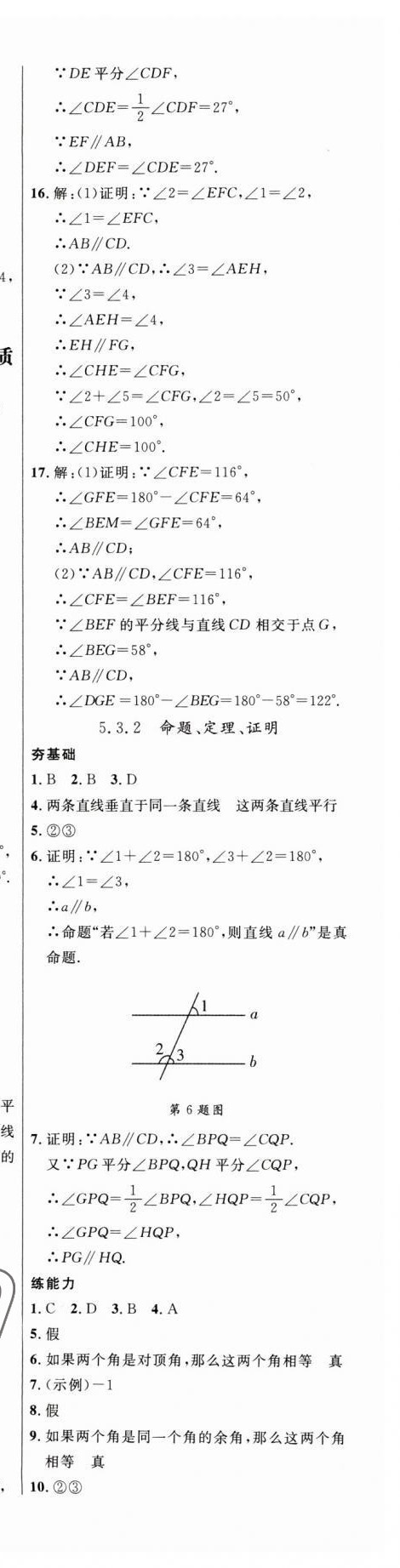 2023年細(xì)解巧練七年級(jí)數(shù)學(xué)下冊(cè)人教版 第18頁(yè)