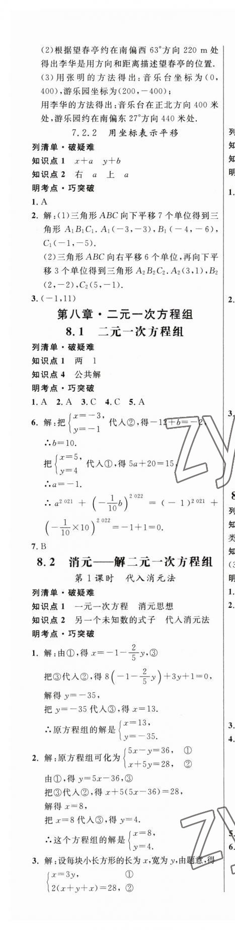 2023年細(xì)解巧練七年級數(shù)學(xué)下冊人教版 第7頁